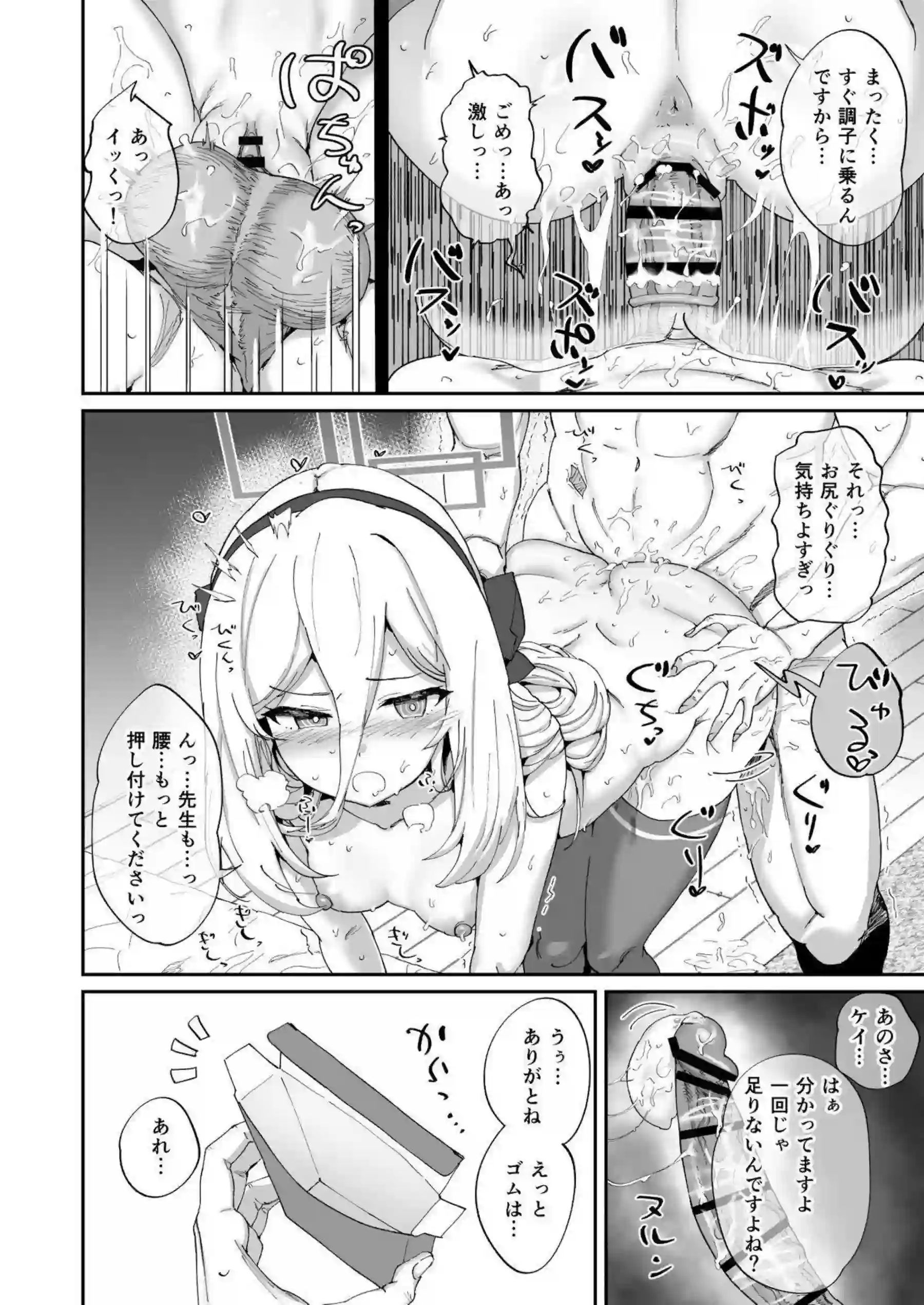 ケイが先生の性欲を率先して処理していく！冷静な態度で奉仕しながらも自らもイキ乱れる！ - PAGE 023