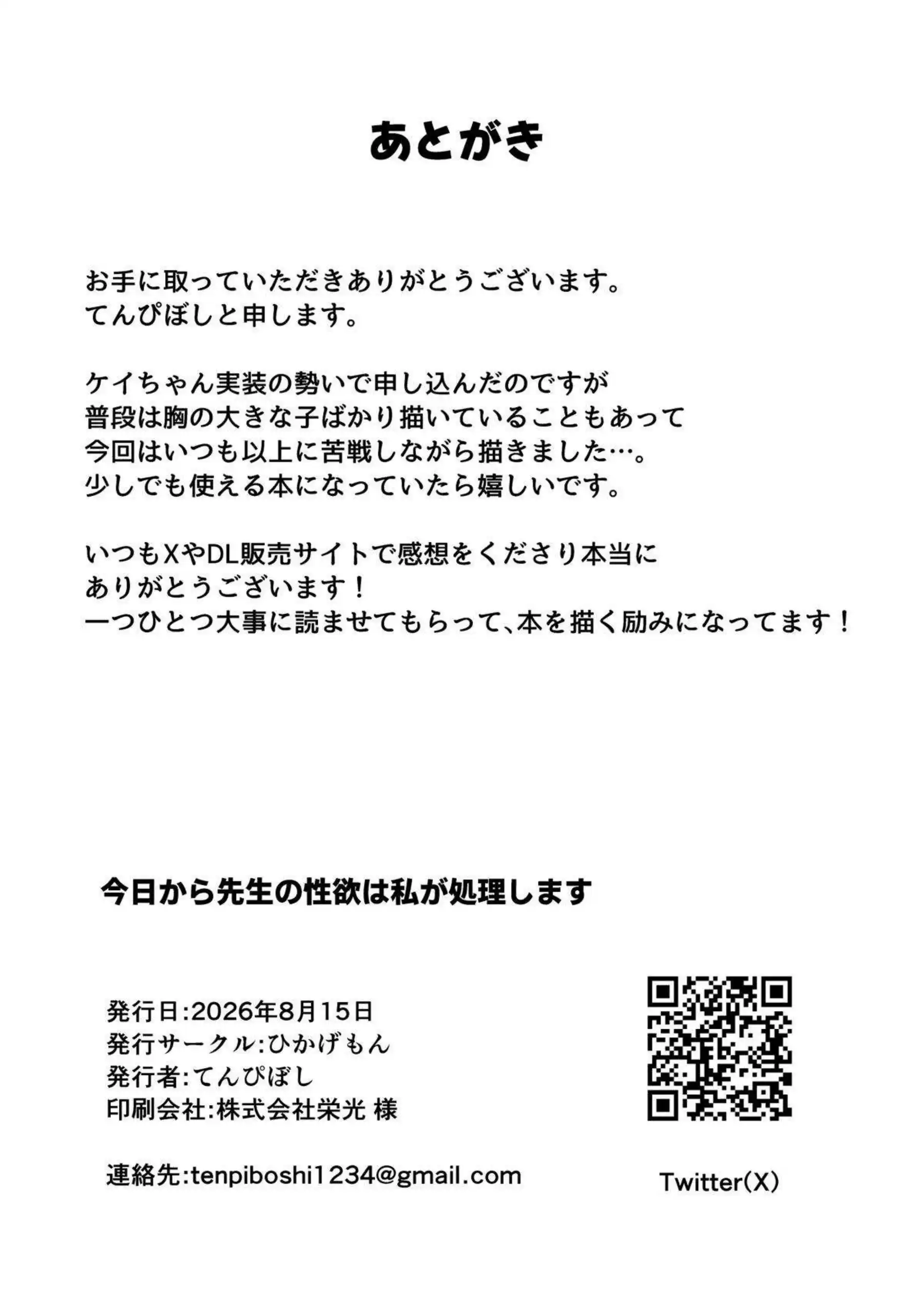 ケイが先生の性欲を率先して処理していく！冷静な態度で奉仕しながらも自らもイキ乱れる！ - PAGE 039