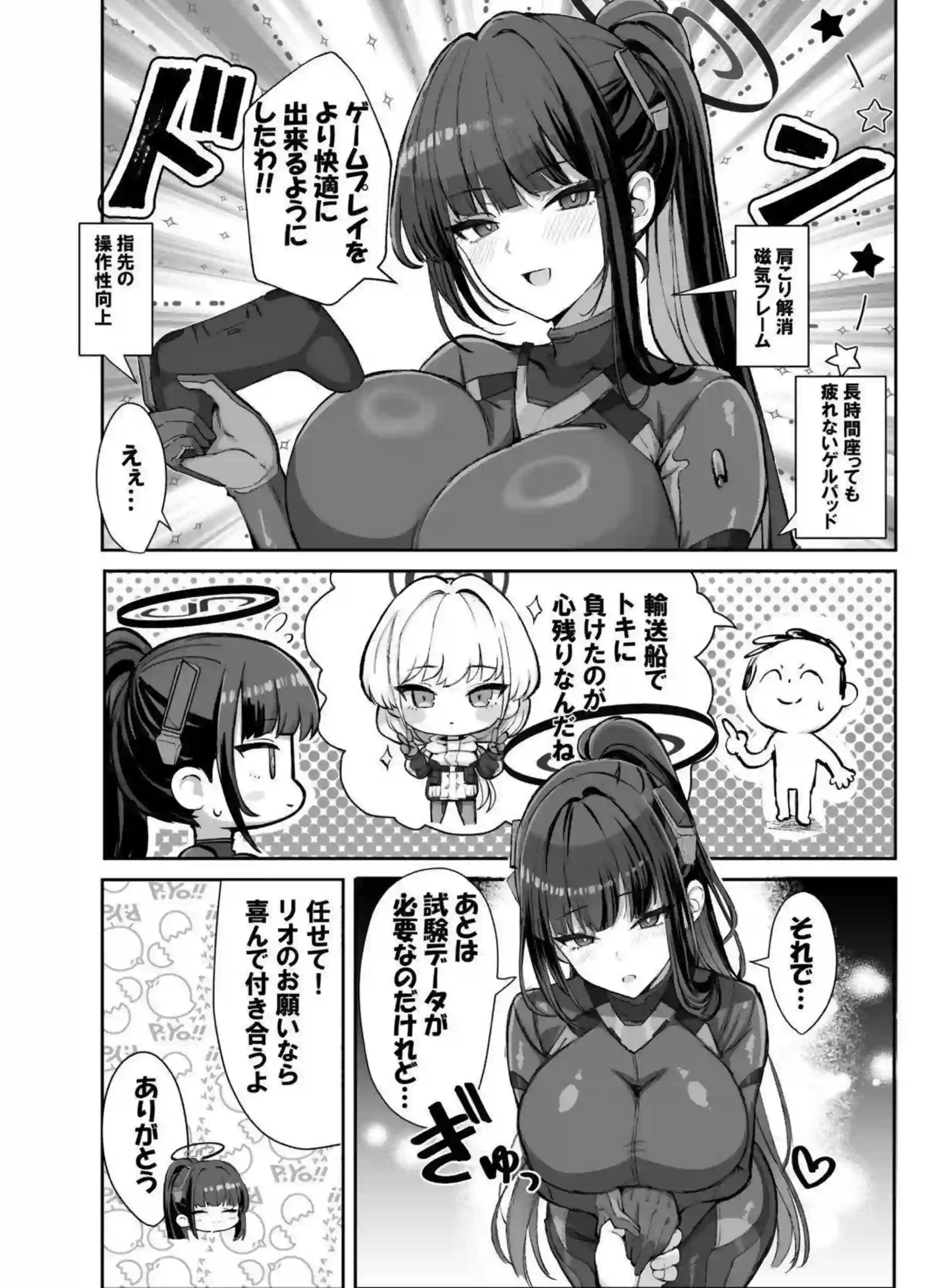 リオが発熱で理性を失いどすけべスーツに身を包む！合理的な思考が快楽で崩壊していく姿が圧巻！ - PAGE 003