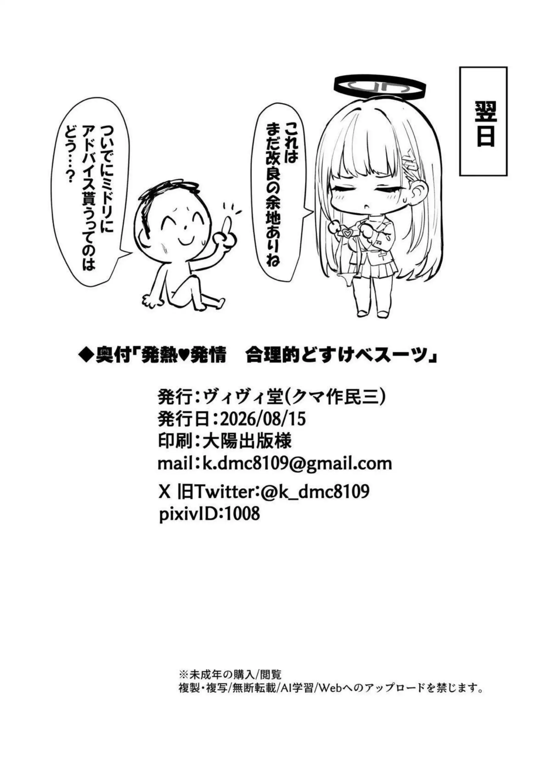 リオが発熱で理性を失いどすけべスーツに身を包む！合理的な思考が快楽で崩壊していく姿が圧巻！ - PAGE 025