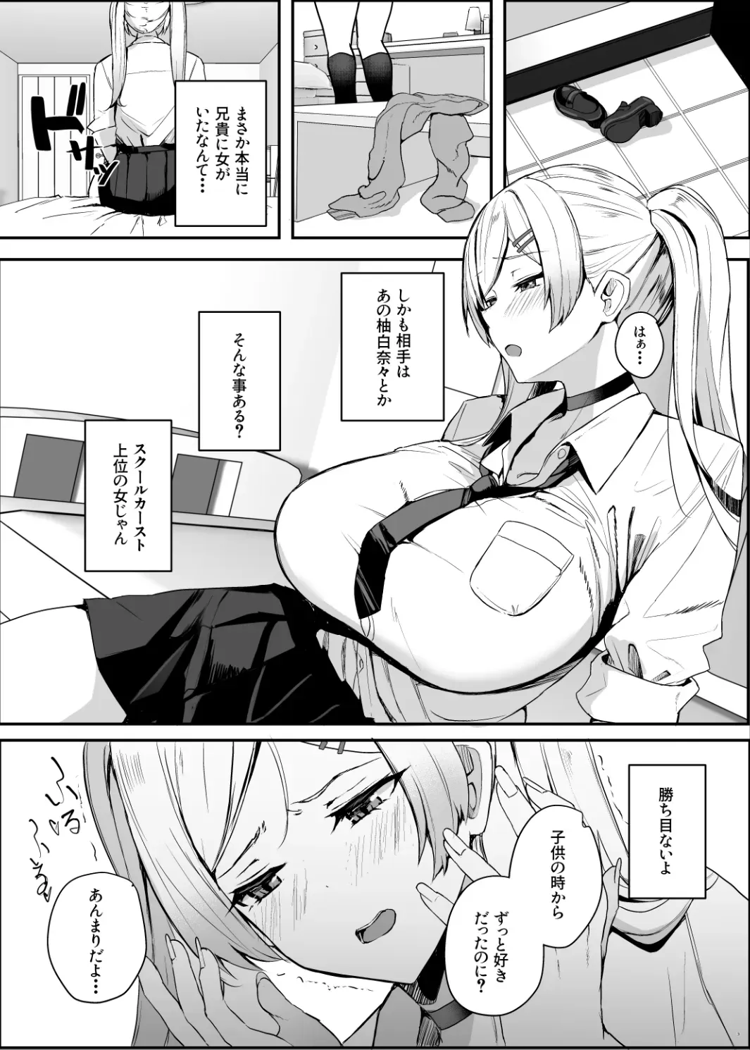 非モテの僕にこんな誘い断れるはずがない 3[ゆるっとポケット] - PAGE 002