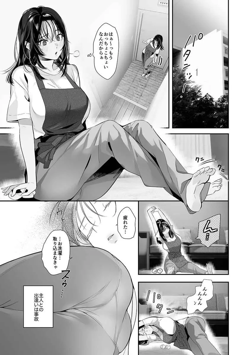 盗まれた人妻[ROUTE1] - PAGE 003