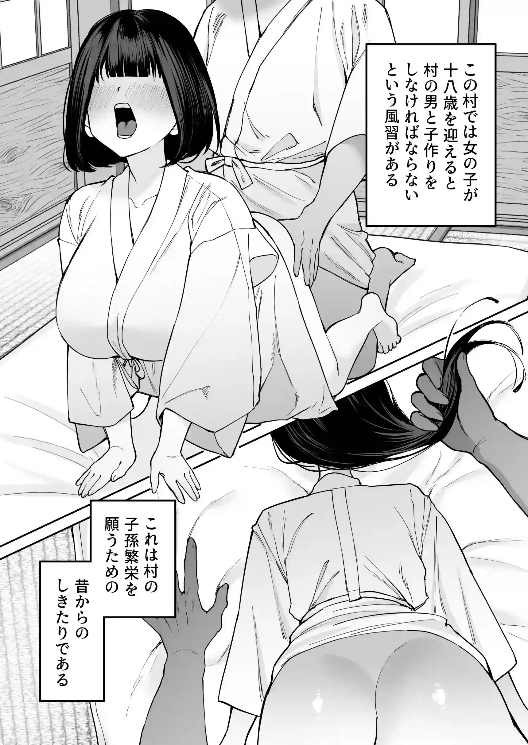 風習セックスにハマった女の子[にゅんたろ商店] - PAGE 002