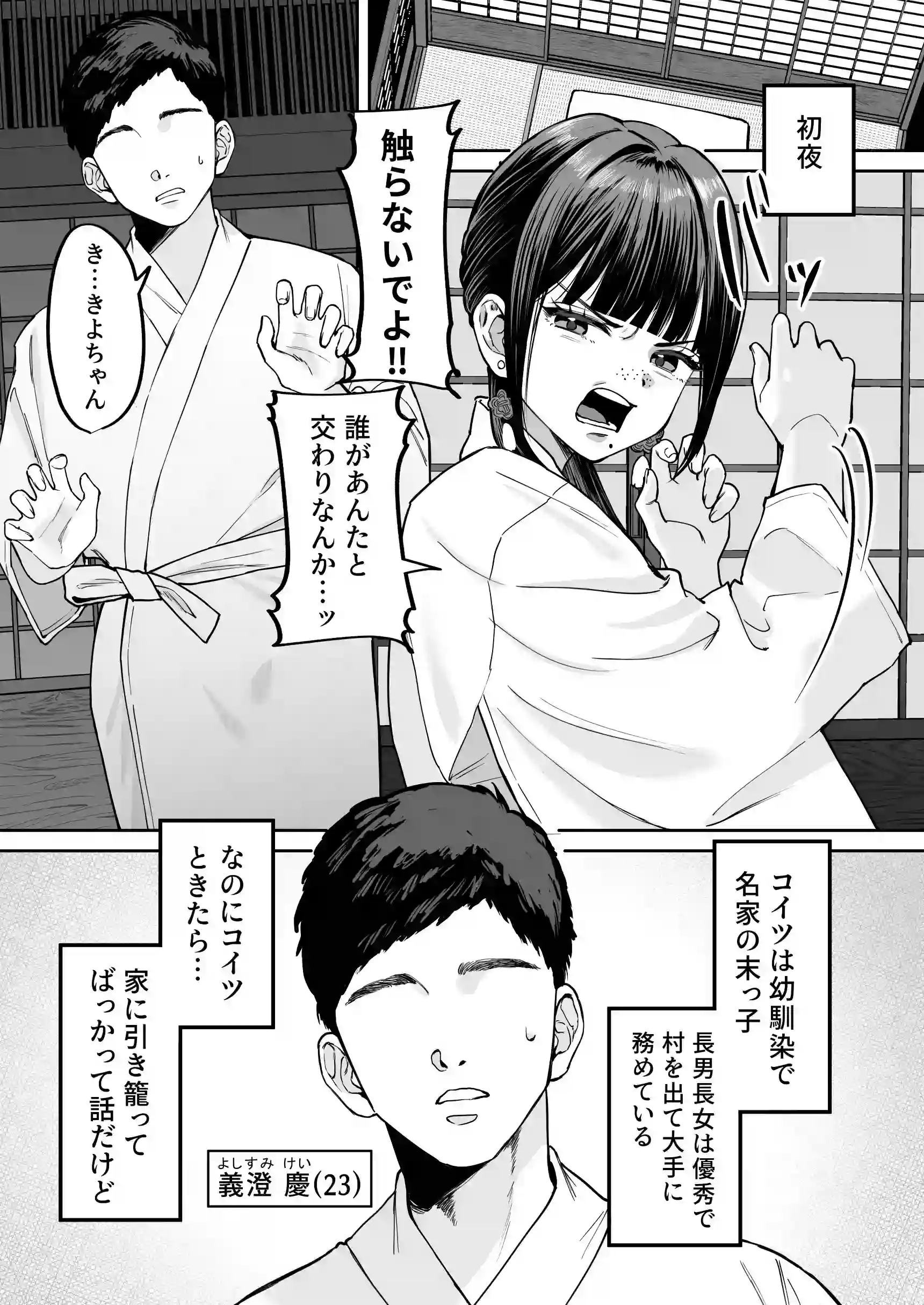 風習セックスにハマった女の子[にゅんたろ商店] - PAGE 004