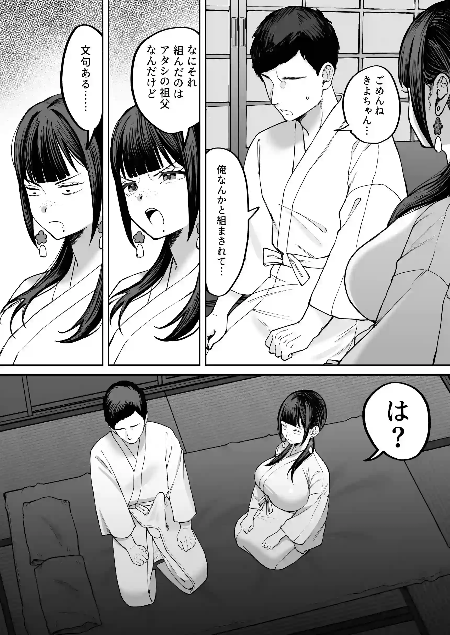 風習セックスにハマった女の子[にゅんたろ商店] - PAGE 005