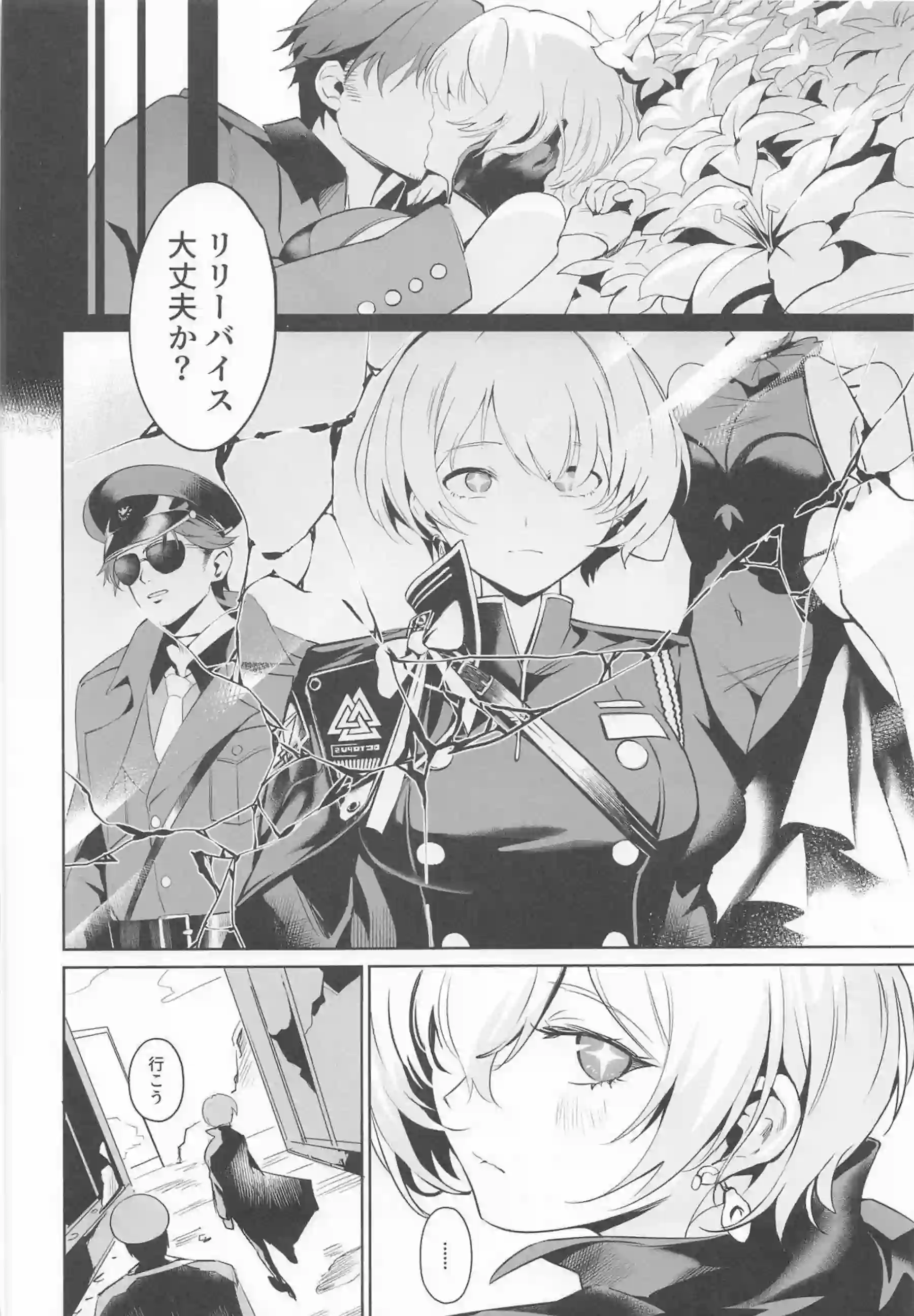 リリーバイスが指揮官を面談で誘惑する！ 濃厚な密着プレイでイキ乱れる！ - PAGE 003