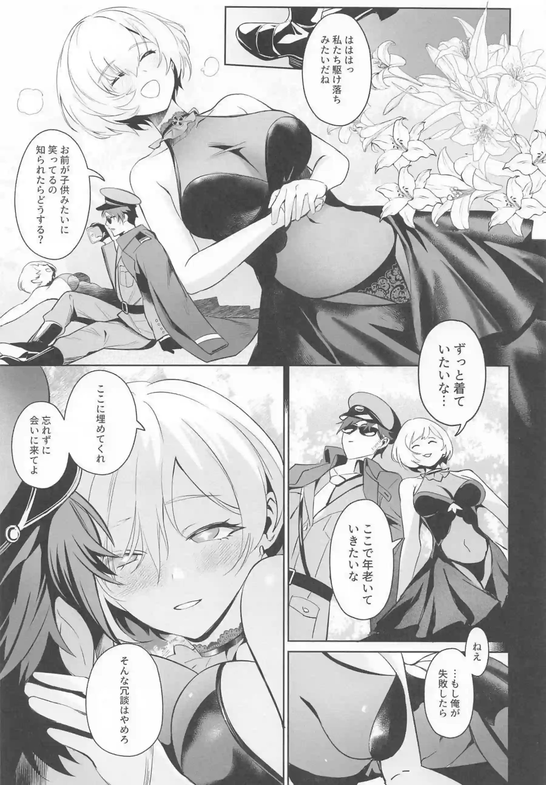 リリーバイスが指揮官を面談で誘惑する！ 濃厚な密着プレイでイキ乱れる！ - PAGE 032