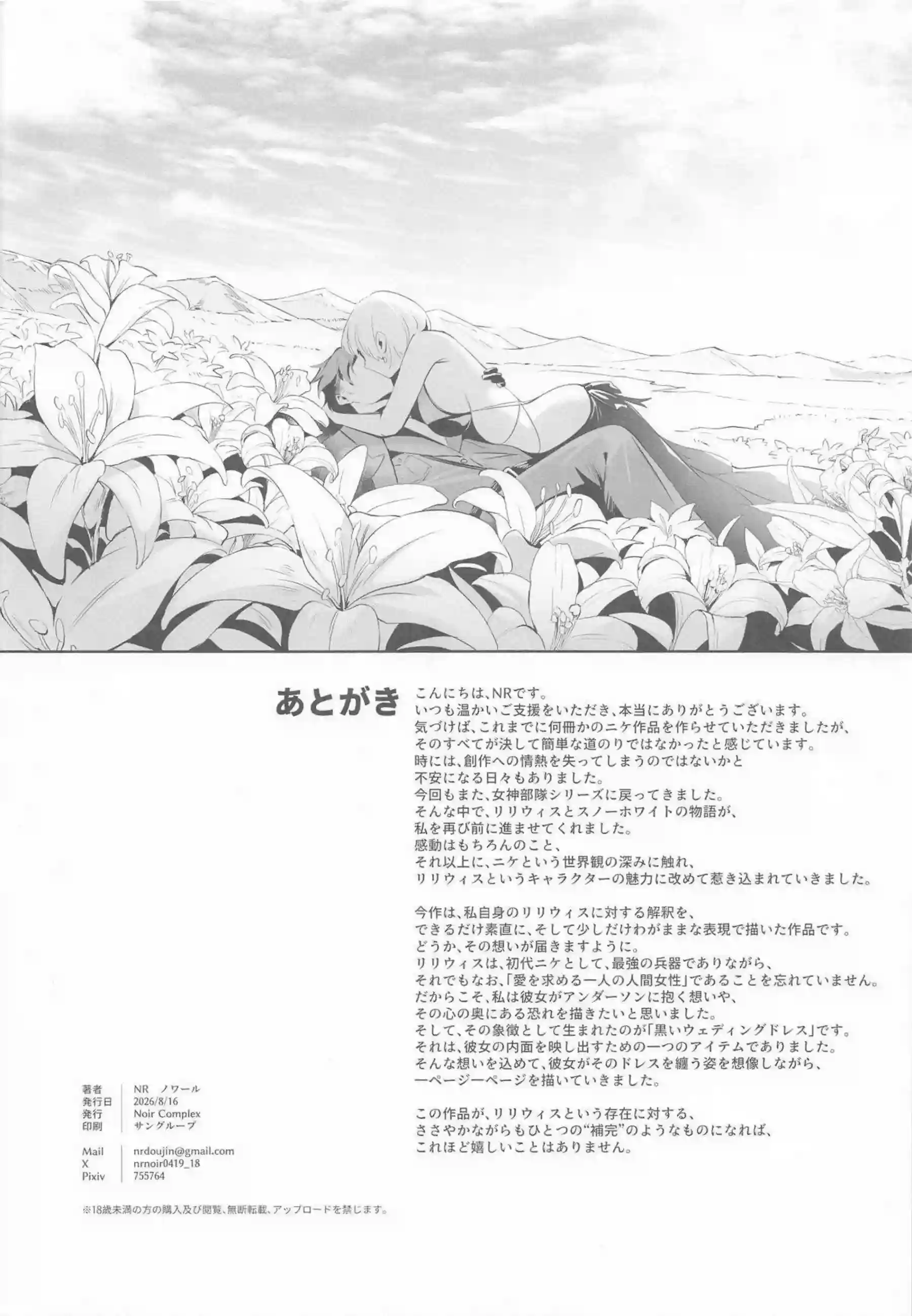リリーバイスが指揮官を面談で誘惑する！ 濃厚な密着プレイでイキ乱れる！ - PAGE 033