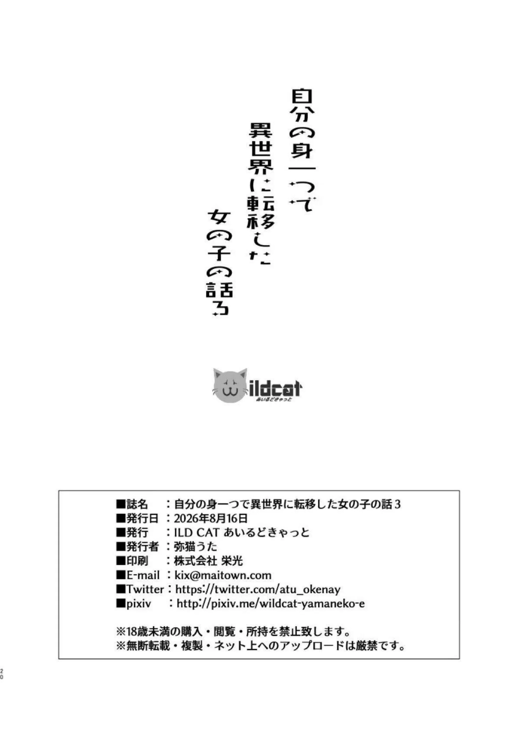 ありすが異世界で服従エッチを強いられる！ あらゆるシチュエーションで感じまくる！ - PAGE 019