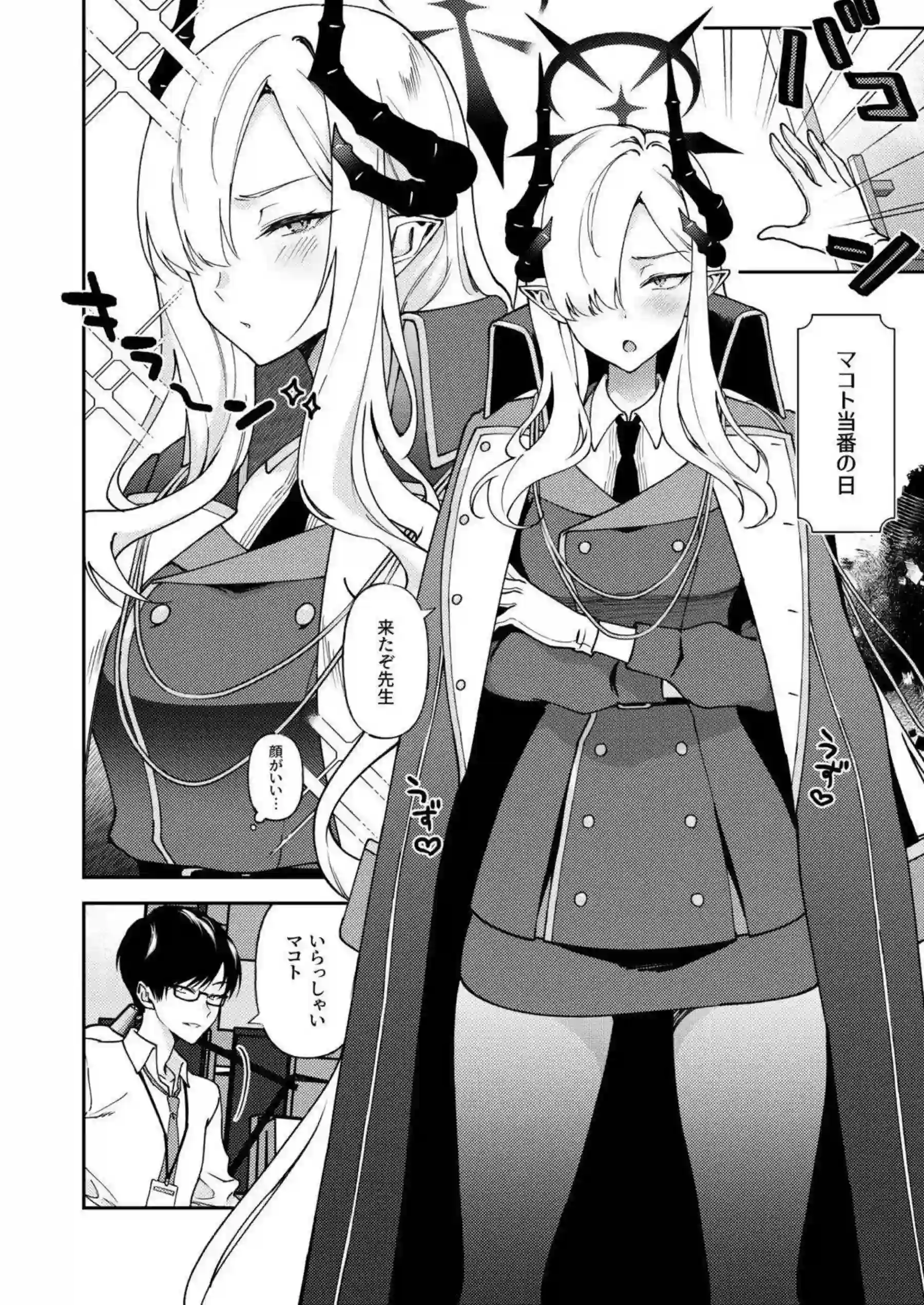マコトが言いなりになって調教される！ 権力者の彼女が完全に堕ちる！ - PAGE 003