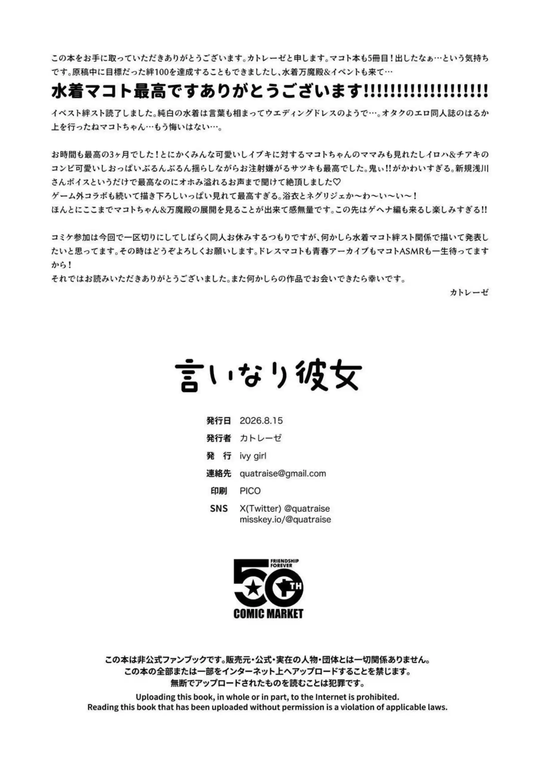 マコトが言いなりになって調教される！ 権力者の彼女が完全に堕ちる！ - PAGE 025
