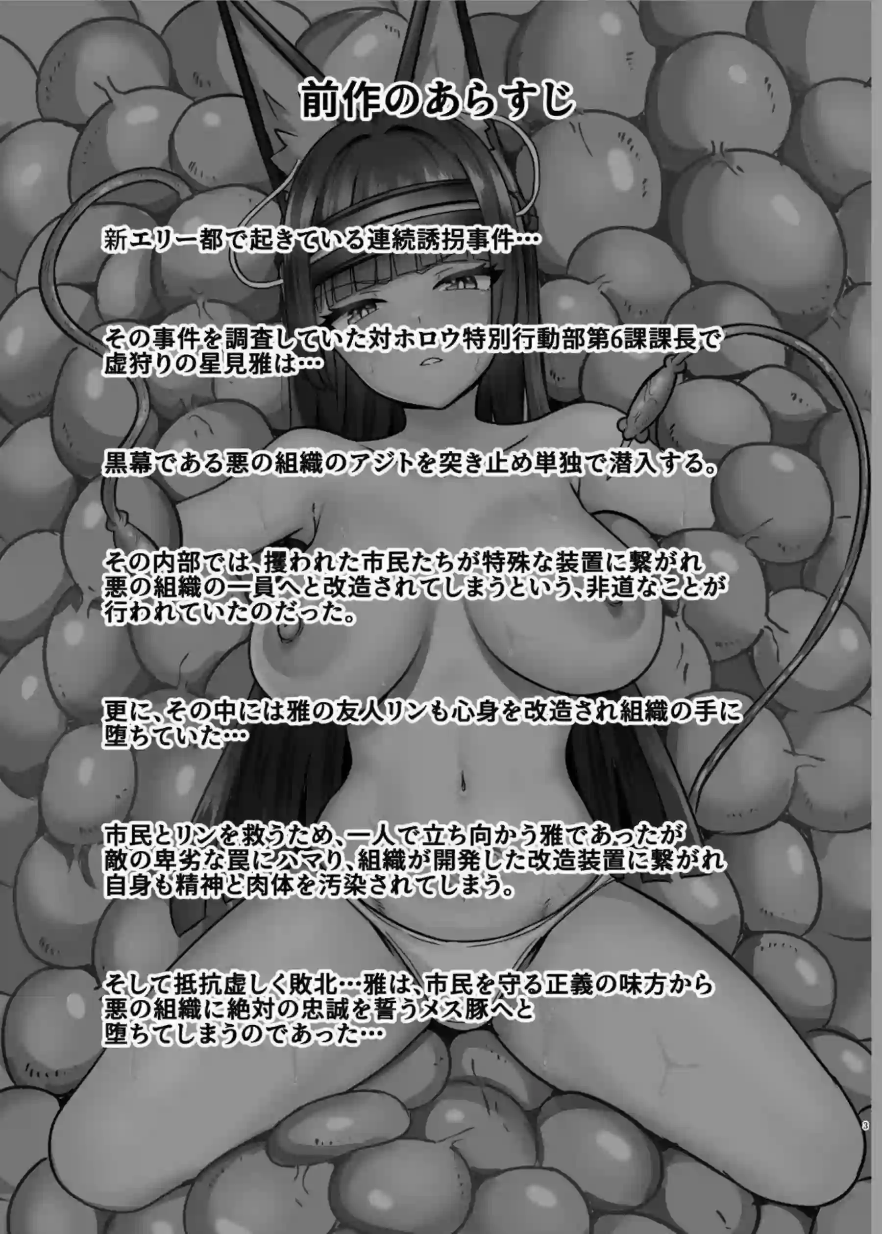 雅が悪の改造で完全に堕ちる！ 柳と蒼角も連鎖してエロく変わる！ - PAGE 002