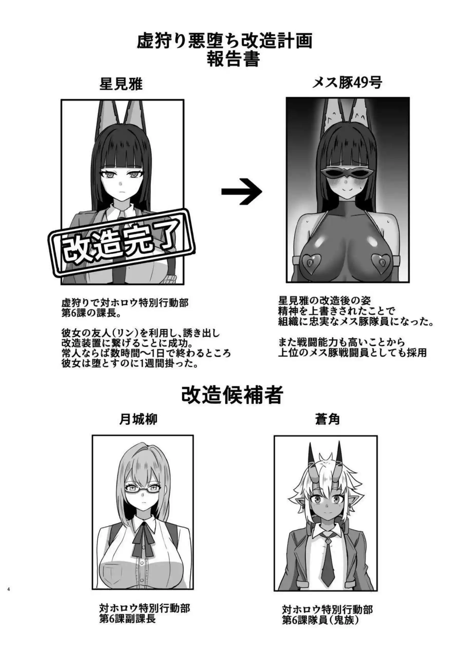 雅が悪の改造で完全に堕ちる！ 柳と蒼角も連鎖してエロく変わる！ - PAGE 003