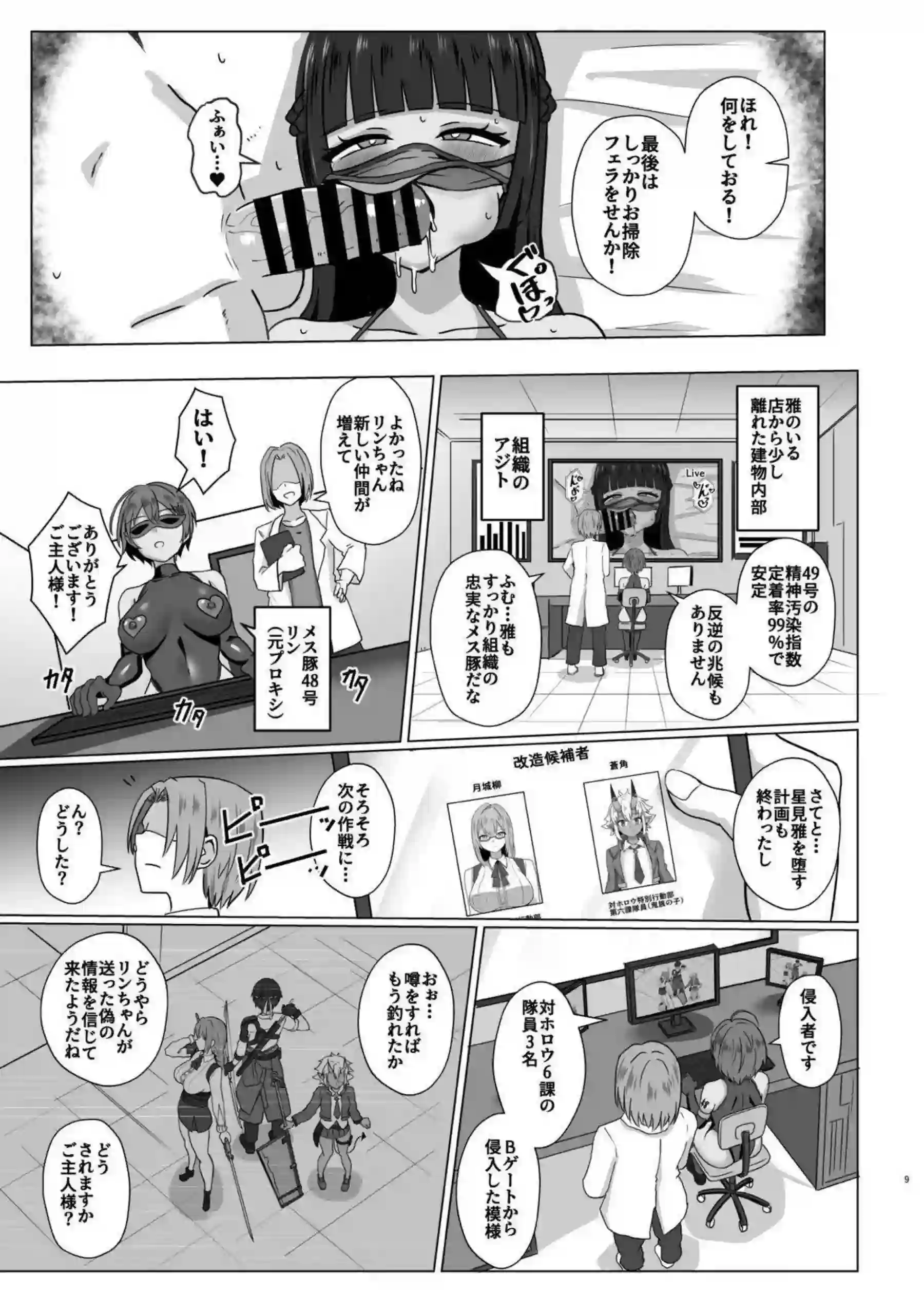 雅が悪の改造で完全に堕ちる！ 柳と蒼角も連鎖してエロく変わる！ - PAGE 008
