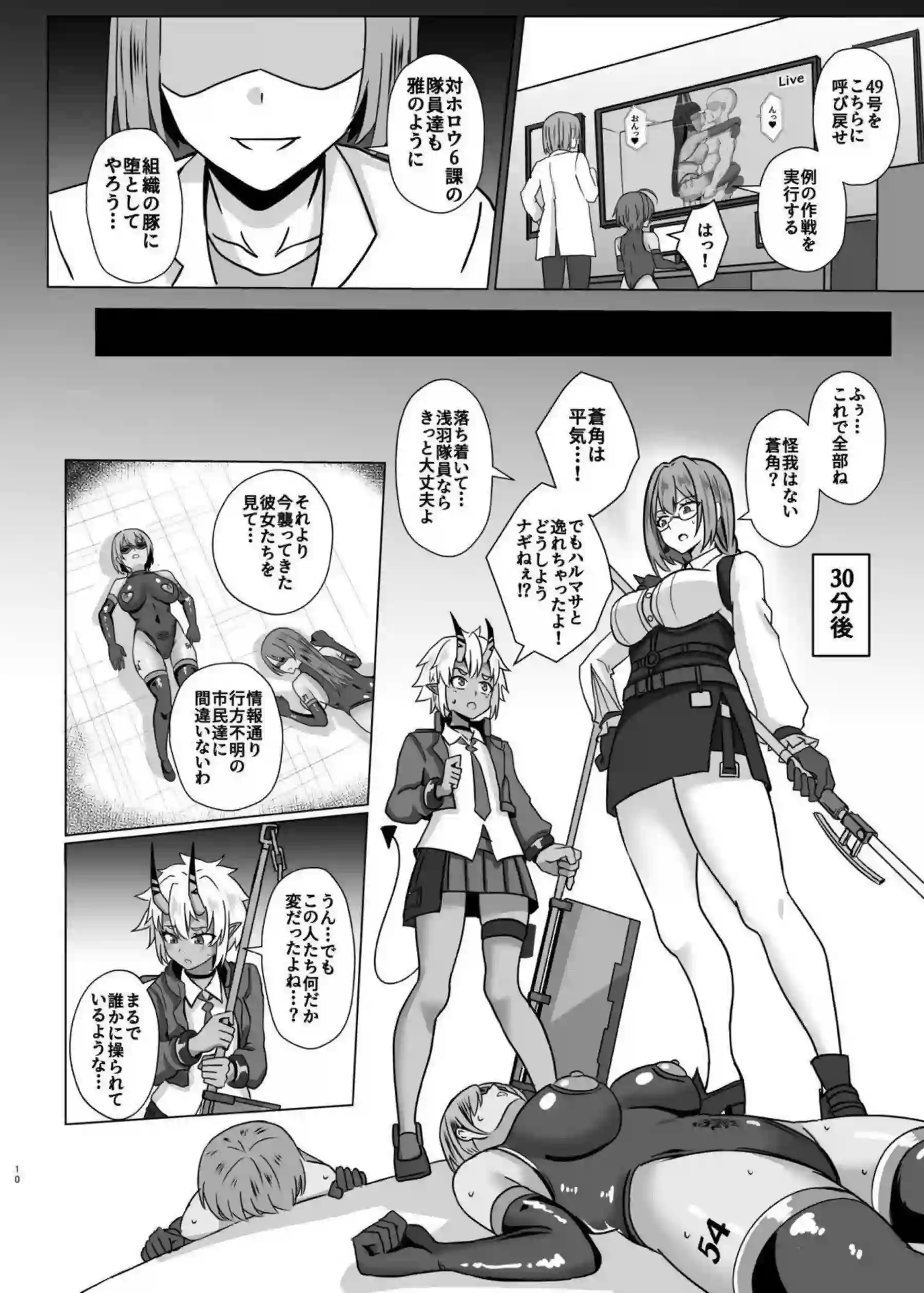雅が悪の改造で完全に堕ちる！ 柳と蒼角も連鎖してエロく変わる！ - PAGE 009