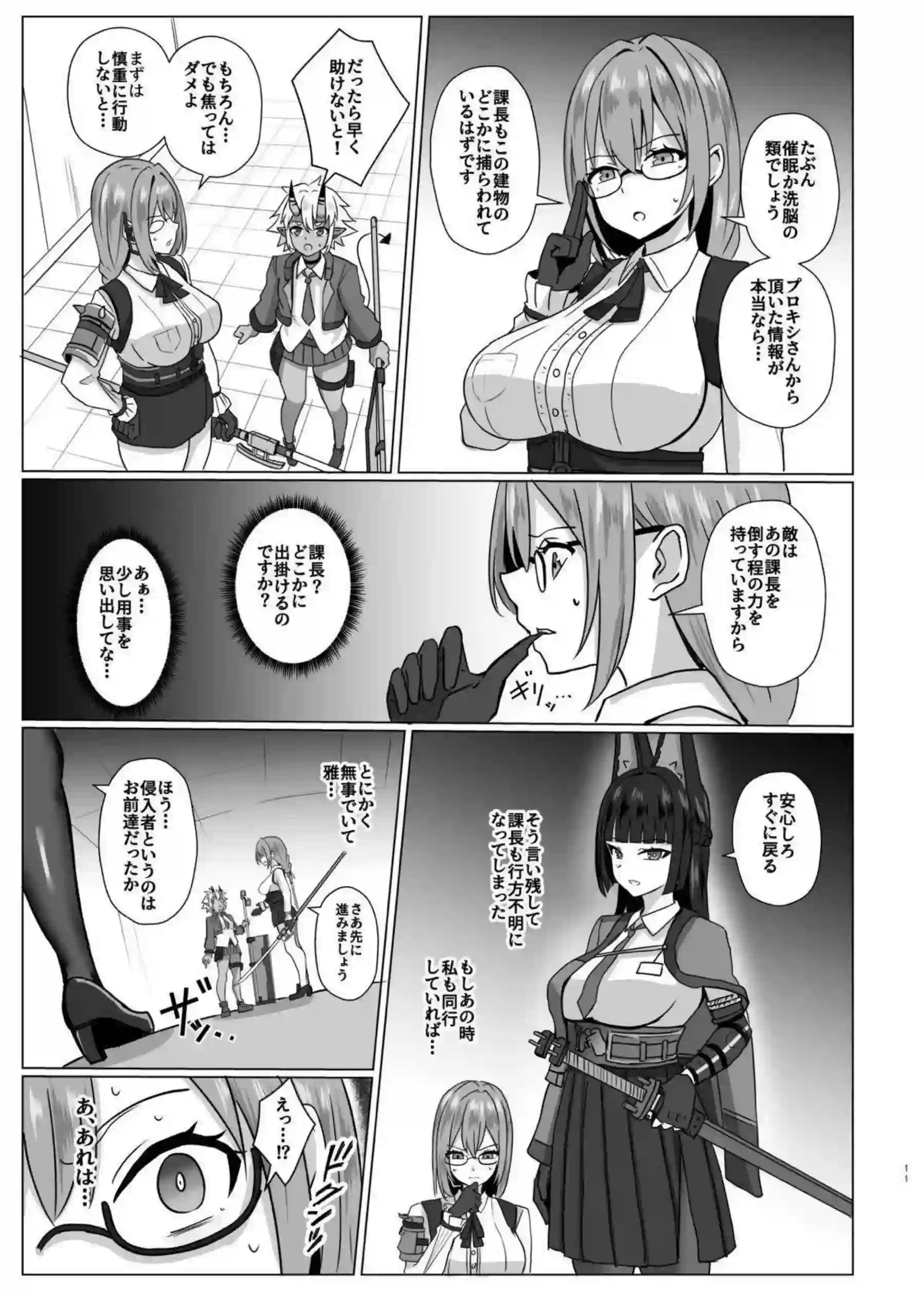 雅が悪の改造で完全に堕ちる！ 柳と蒼角も連鎖してエロく変わる！ - PAGE 010