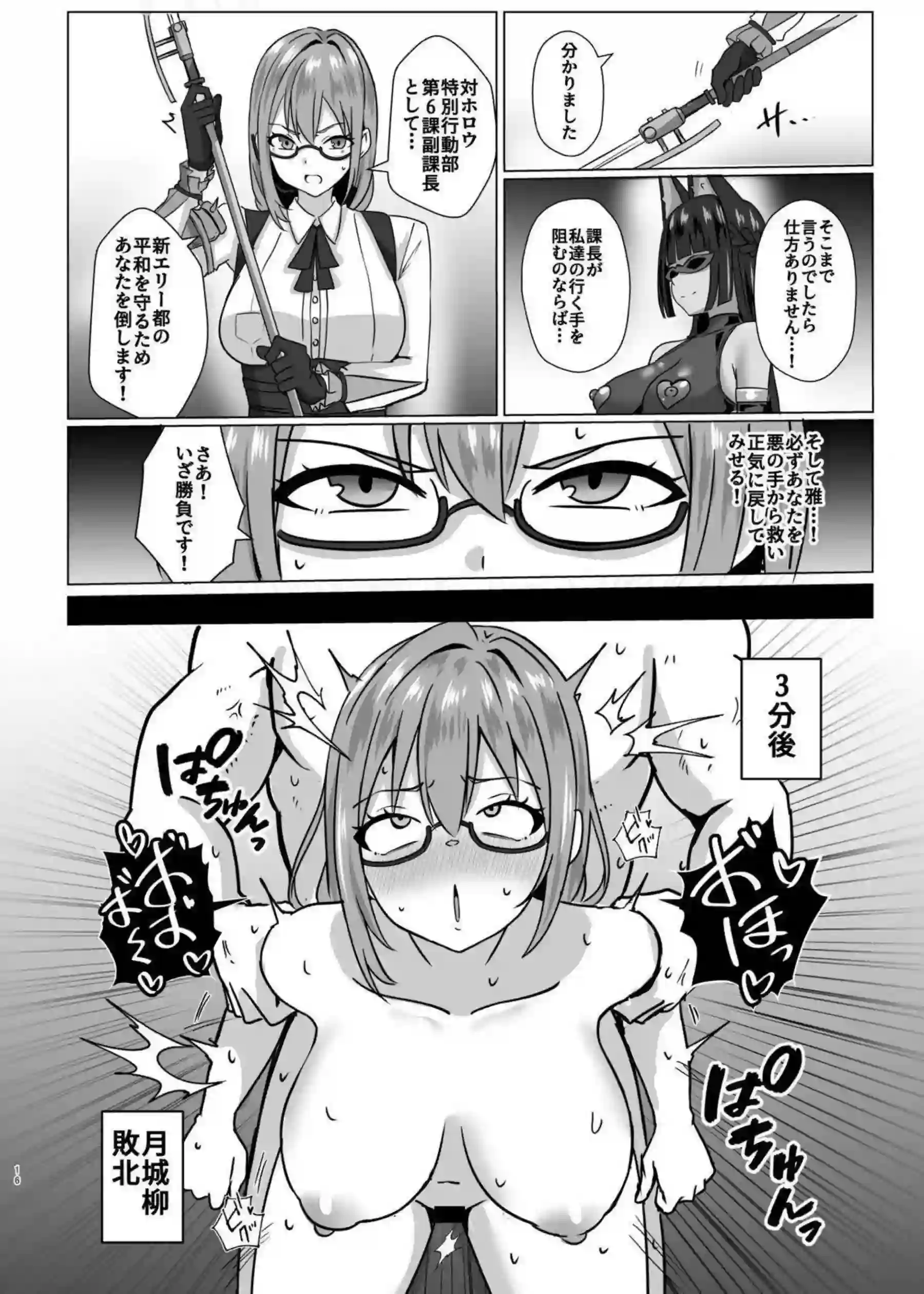 雅が悪の改造で完全に堕ちる！ 柳と蒼角も連鎖してエロく変わる！ - PAGE 015