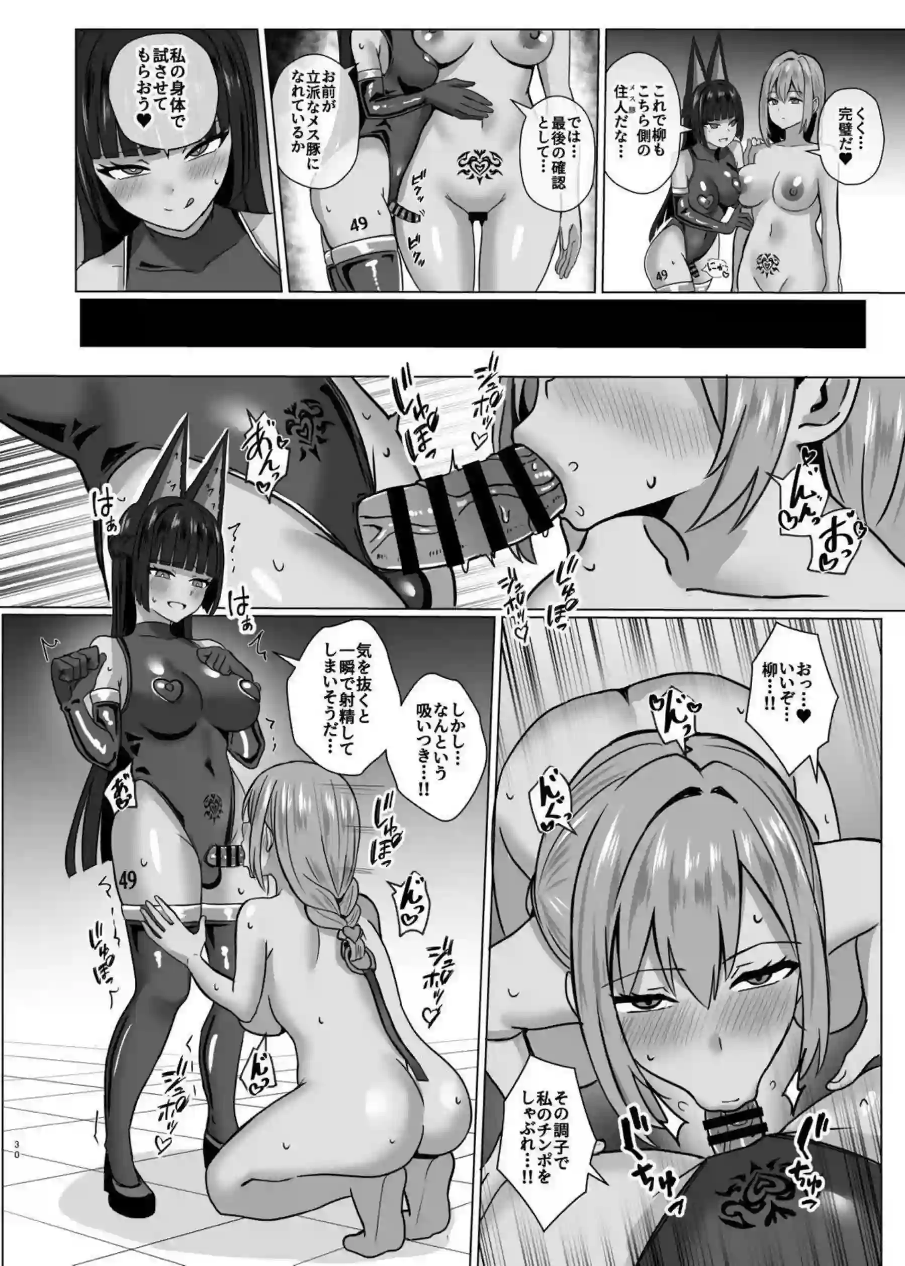 雅が悪の改造で完全に堕ちる！ 柳と蒼角も連鎖してエロく変わる！ - PAGE 029