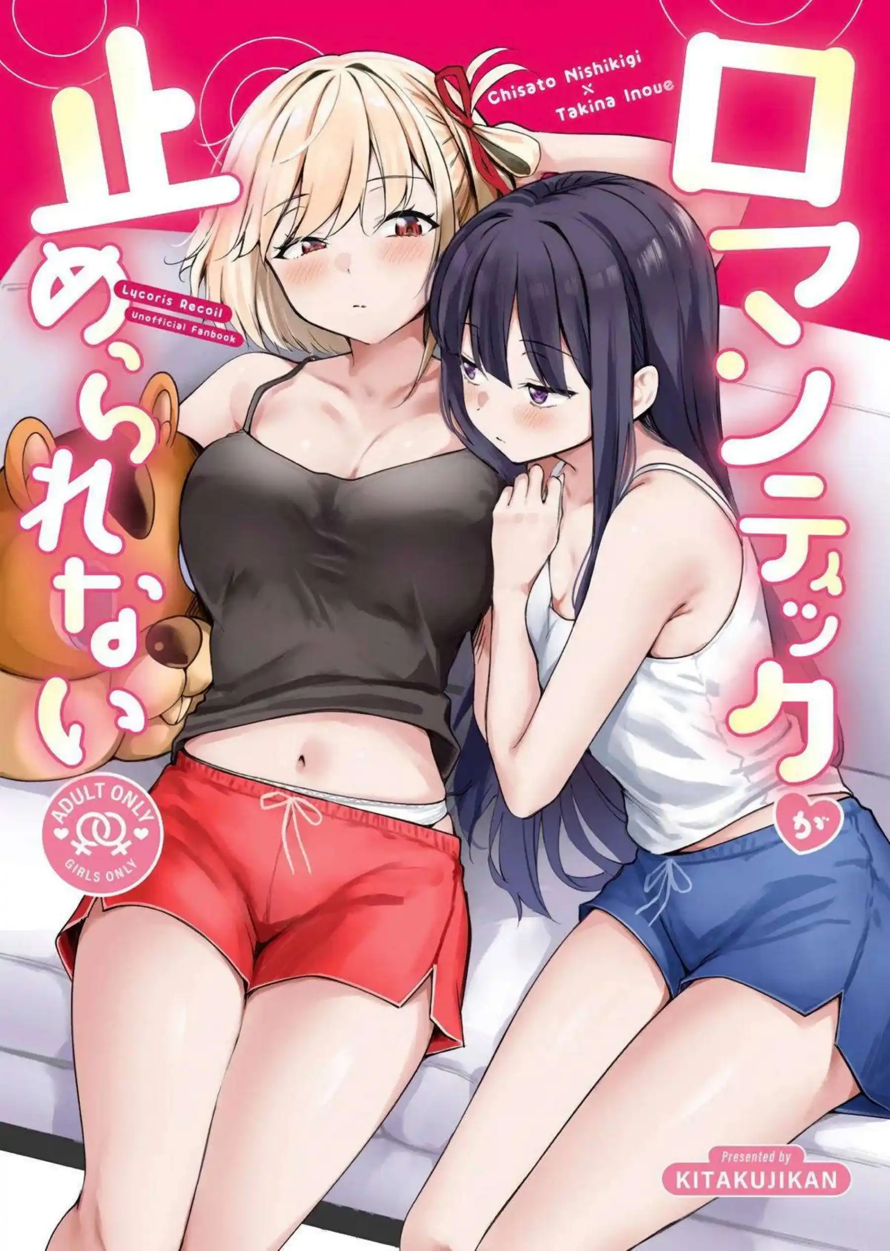 千束とたきなが止まらないエッチを繰り返す！ 二人で甘く激しく求め合う！