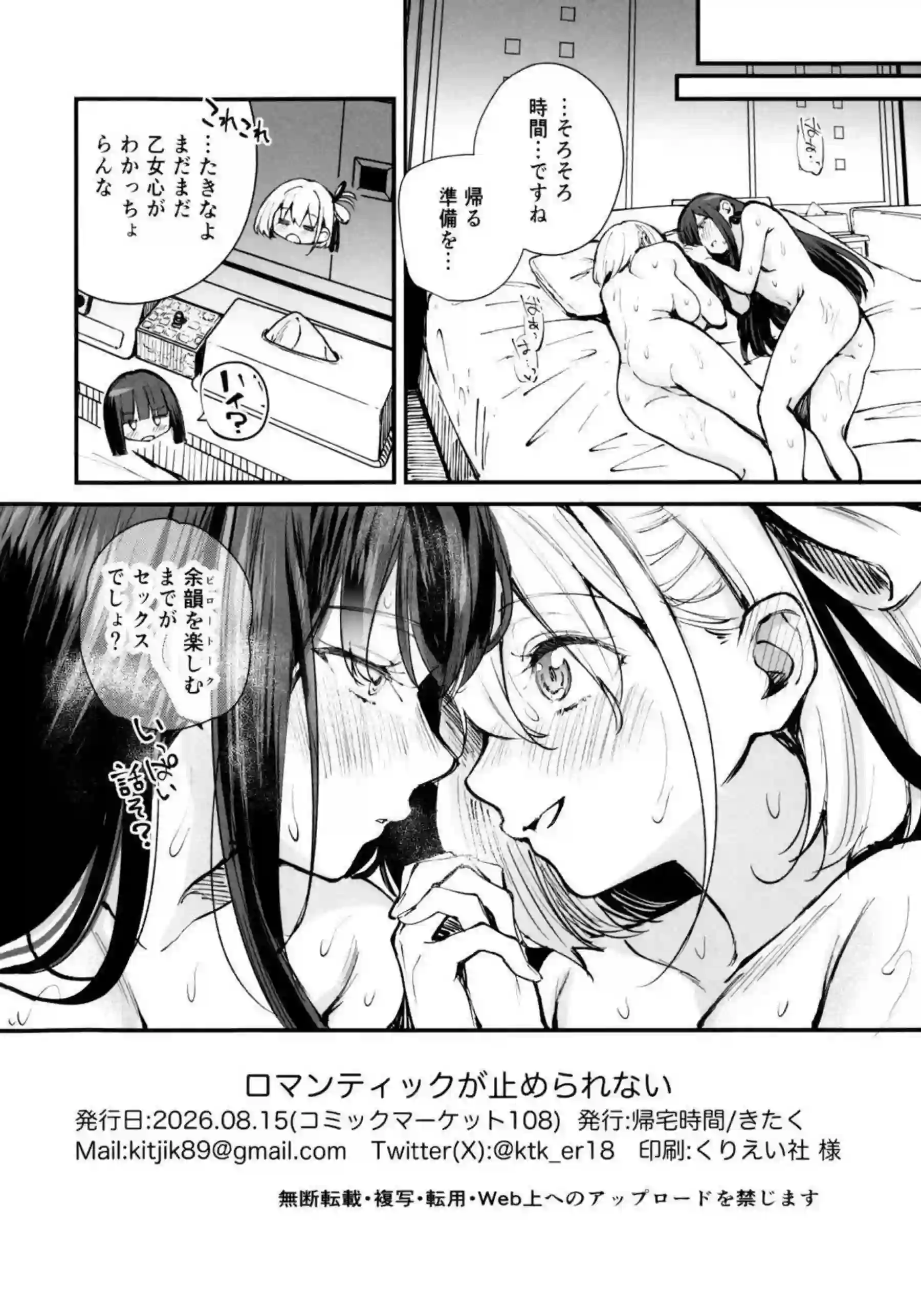 千束とたきなが止まらないエッチを繰り返す！ 二人で甘く激しく求め合う！ - PAGE 021