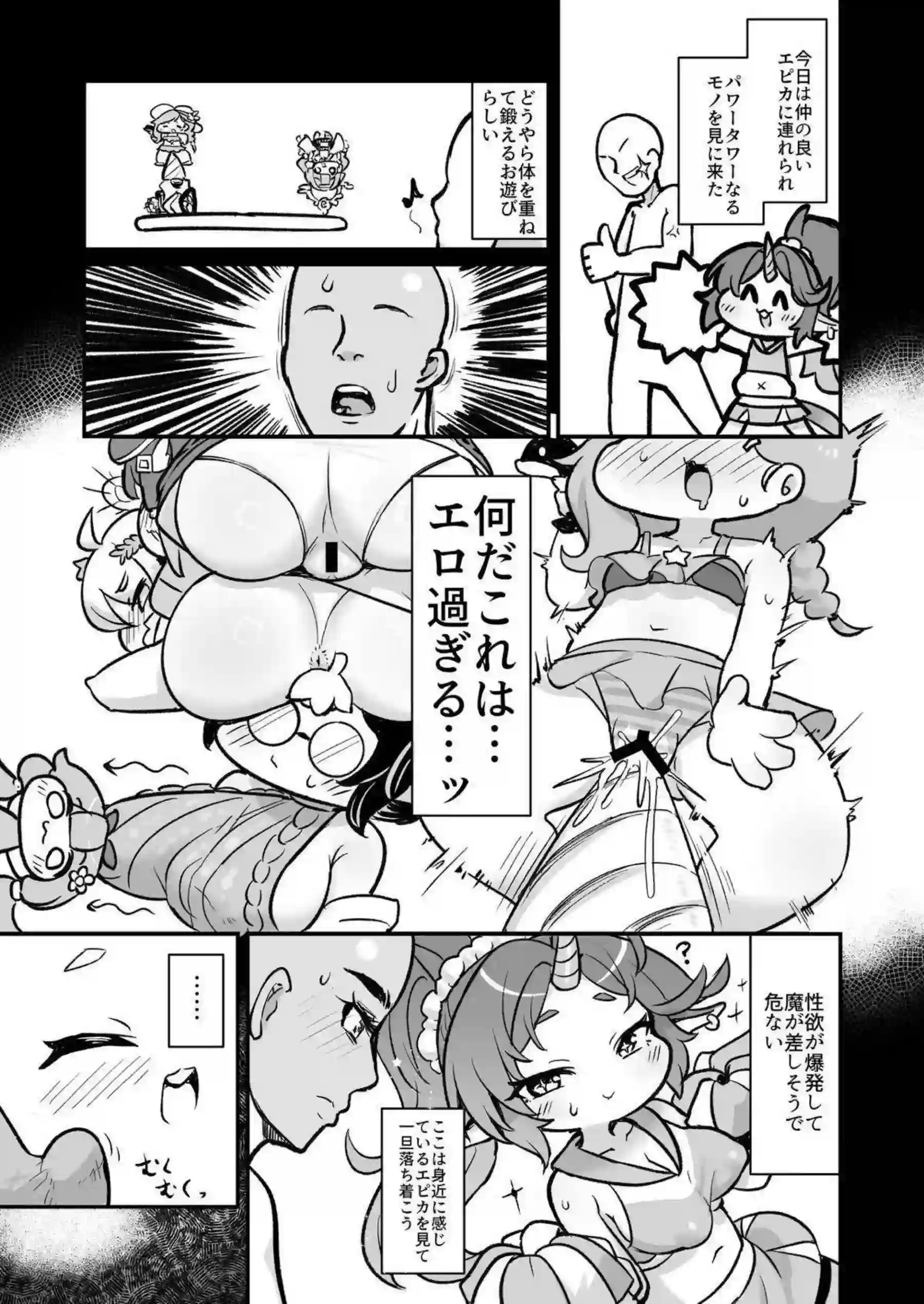 エピカがむくむくとパワーアップする！ 巨大化した身体で感じまくる！ - PAGE 002
