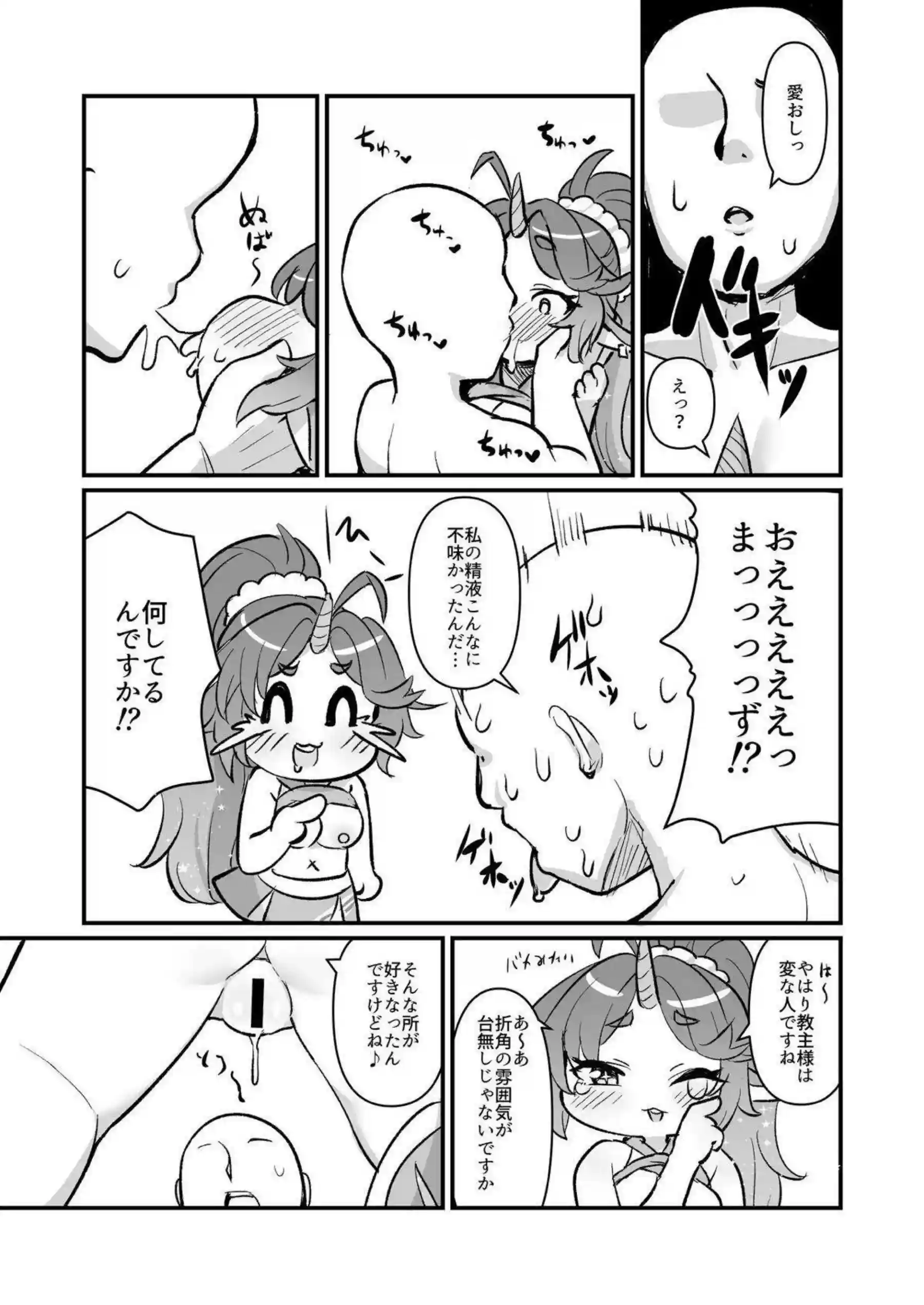 エピカがむくむくとパワーアップする！ 巨大化した身体で感じまくる！ - PAGE 012
