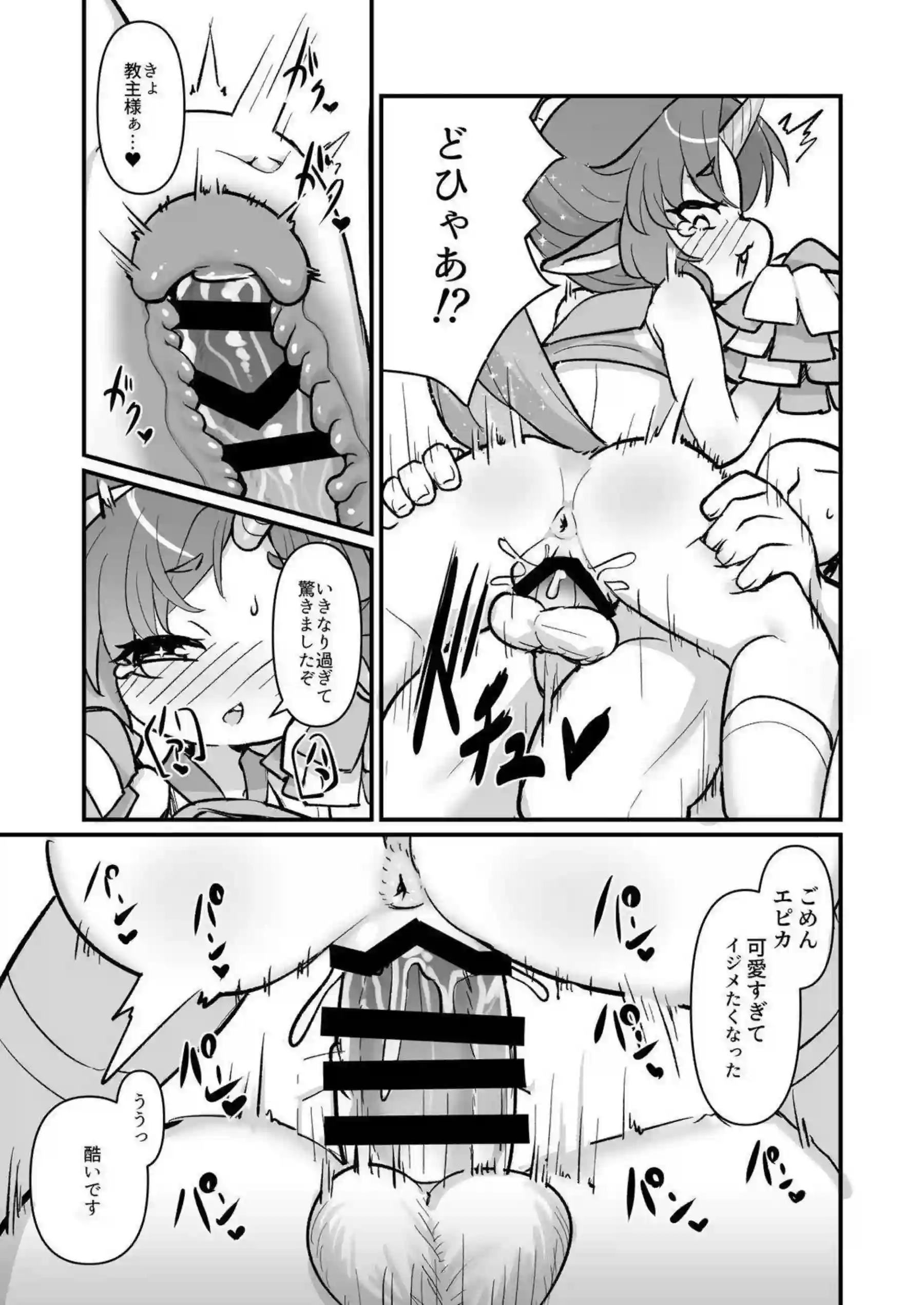 エピカがむくむくとパワーアップする！ 巨大化した身体で感じまくる！ - PAGE 014