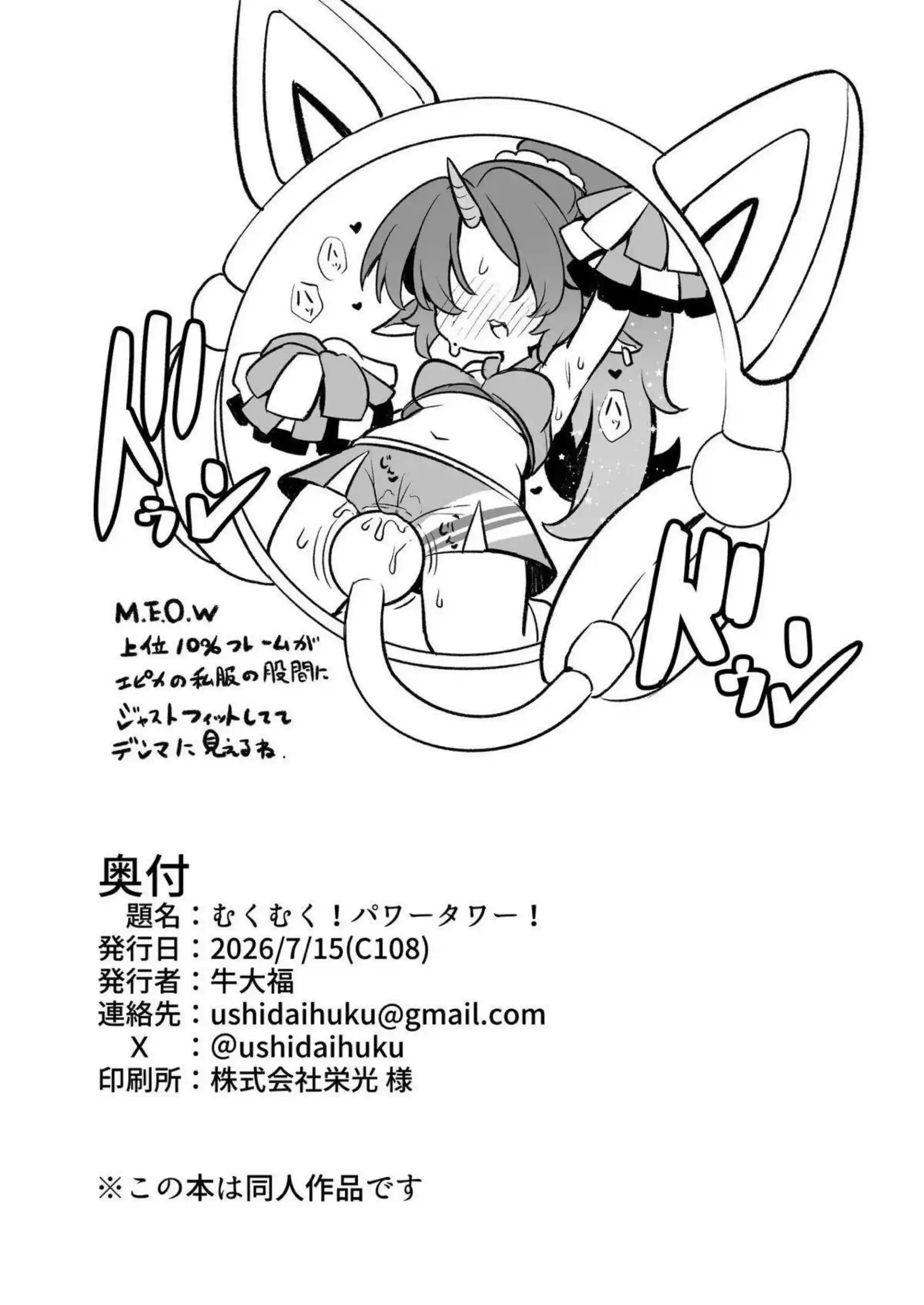 エピカがむくむくとパワーアップする！ 巨大化した身体で感じまくる！ - PAGE 018