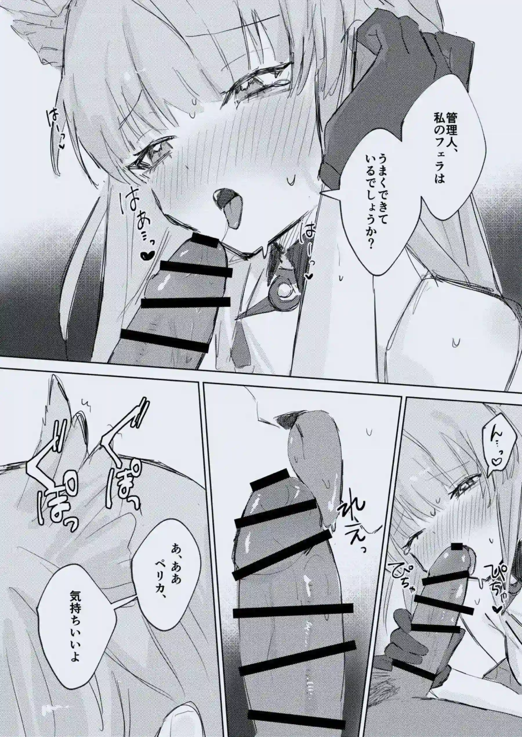 ペリカが濃厚な快楽に溺れる！ 身体を貫かれて何度もイク！ - PAGE 010