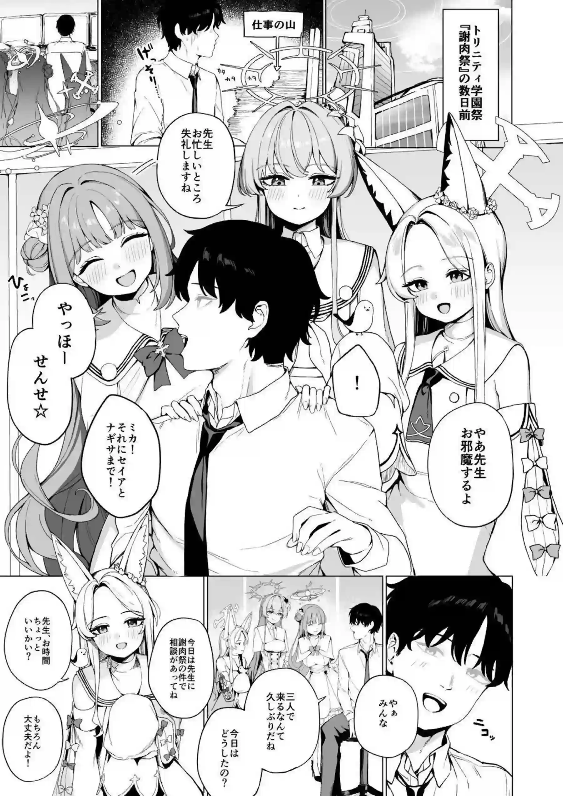 セイアがティーパーティーでご奉仕する！ ナギサとミカも一緒に感じ合う！ - PAGE 002
