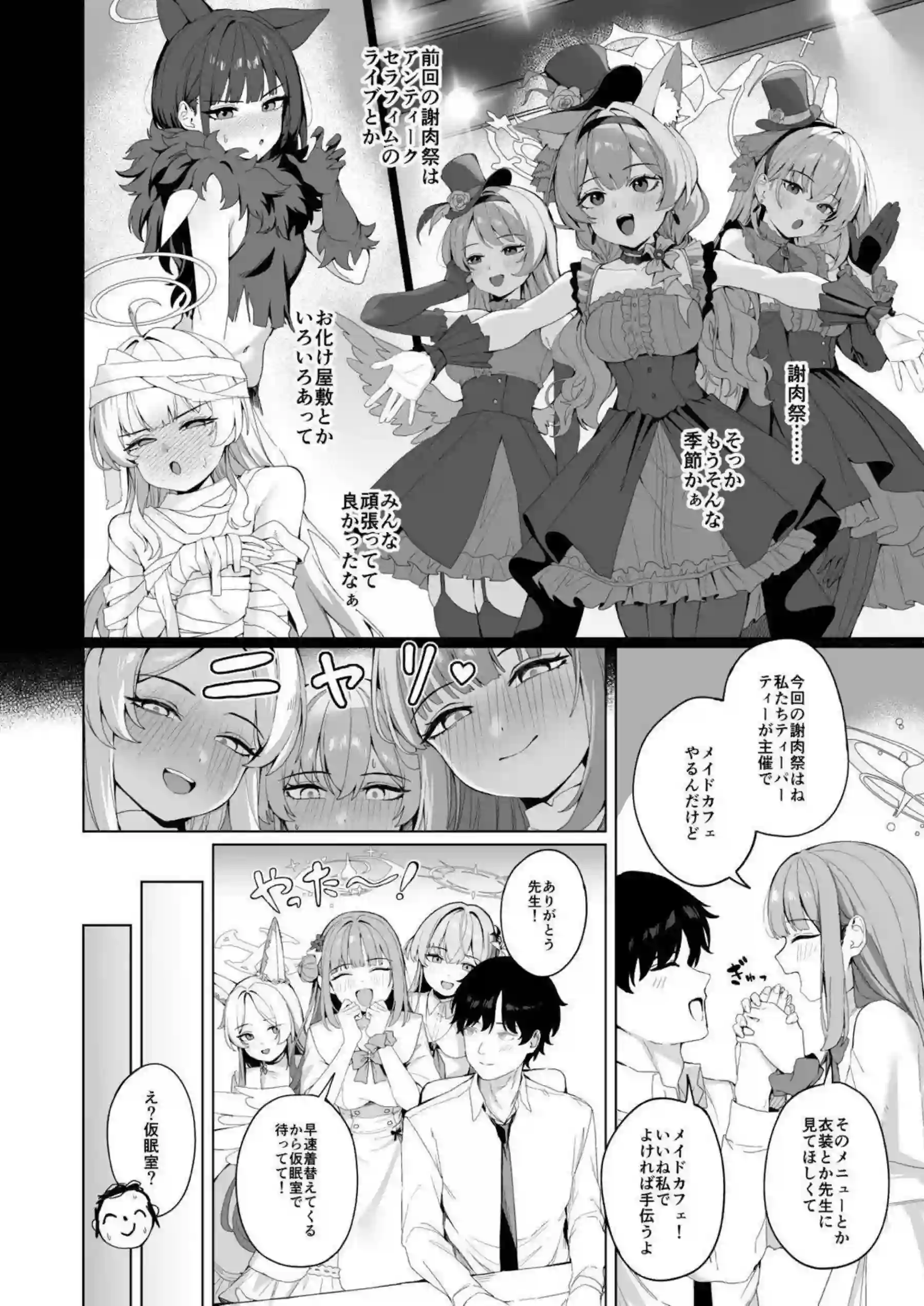 セイアがティーパーティーでご奉仕する！ ナギサとミカも一緒に感じ合う！ - PAGE 003