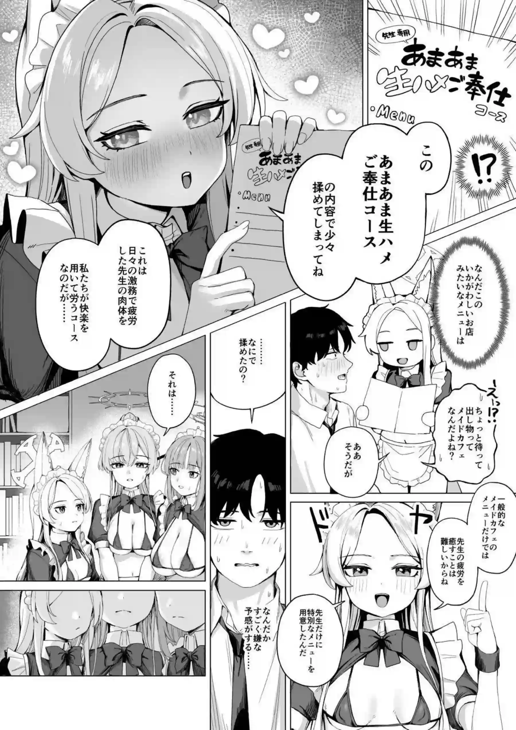 セイアがティーパーティーでご奉仕する！ ナギサとミカも一緒に感じ合う！ - PAGE 007