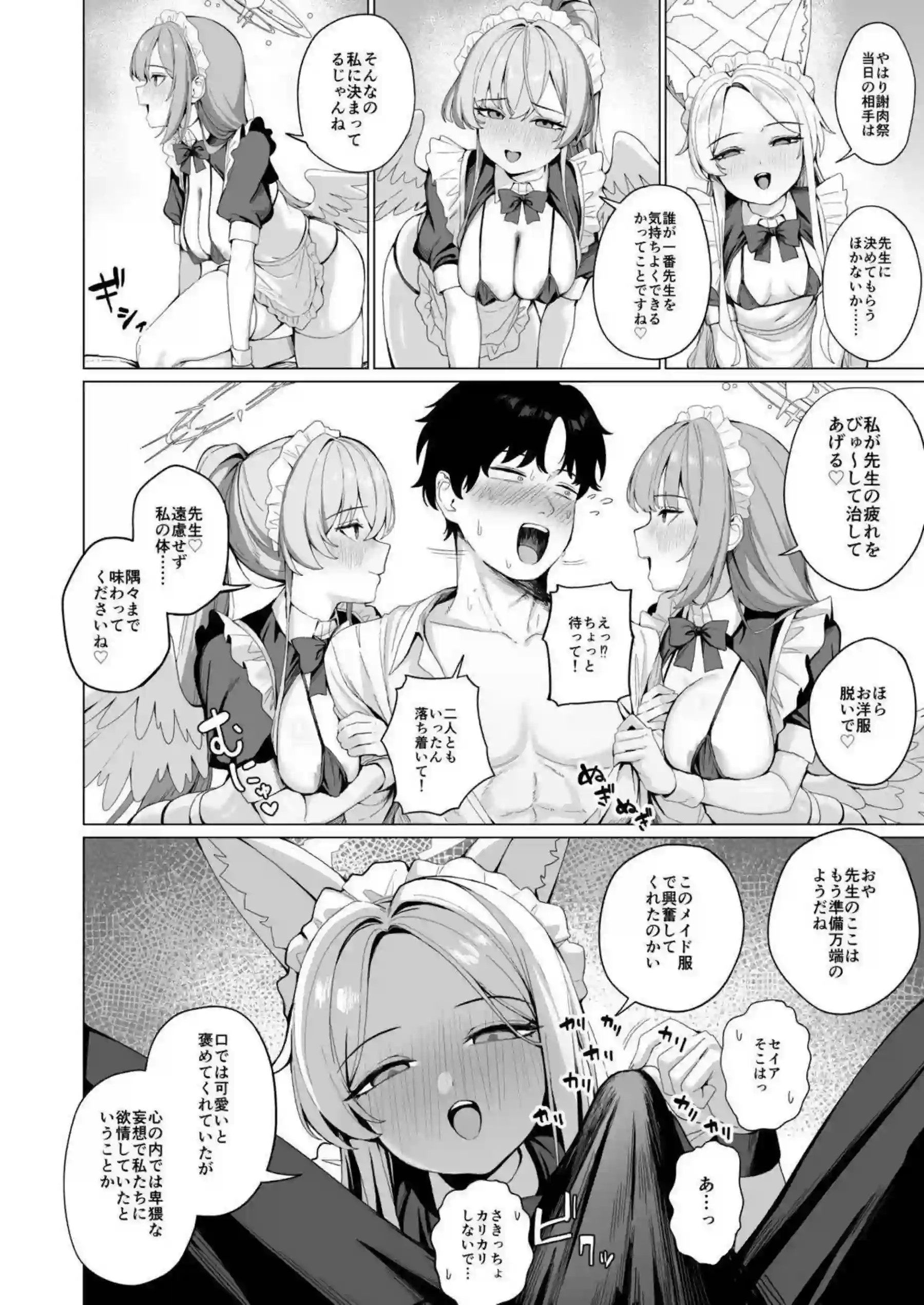 セイアがティーパーティーでご奉仕する！ ナギサとミカも一緒に感じ合う！ - PAGE 009