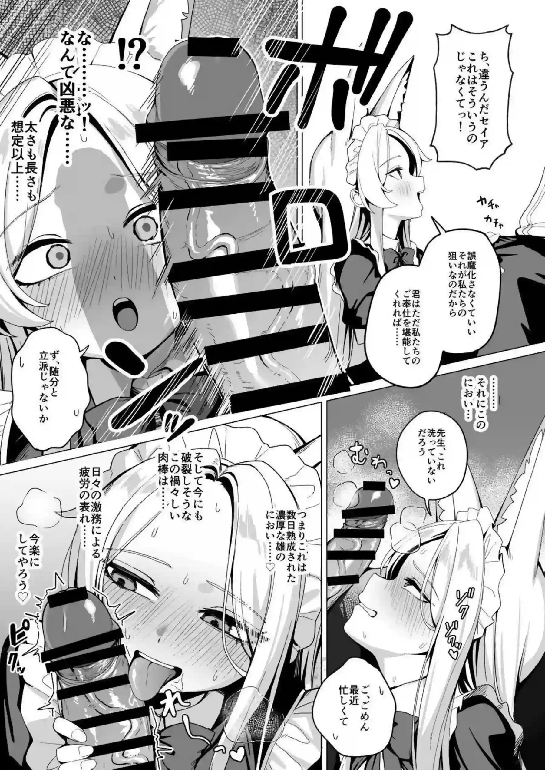 セイアがティーパーティーでご奉仕する！ ナギサとミカも一緒に感じ合う！ - PAGE 010