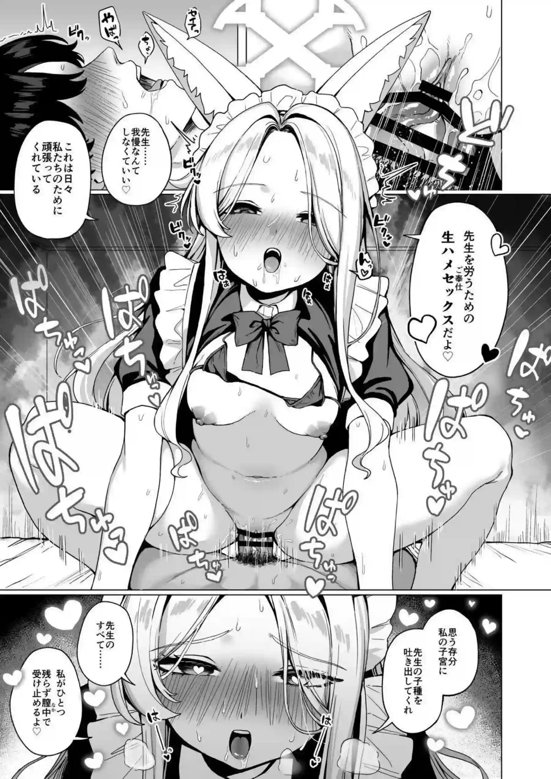 セイアがティーパーティーでご奉仕する！ ナギサとミカも一緒に感じ合う！ - PAGE 014