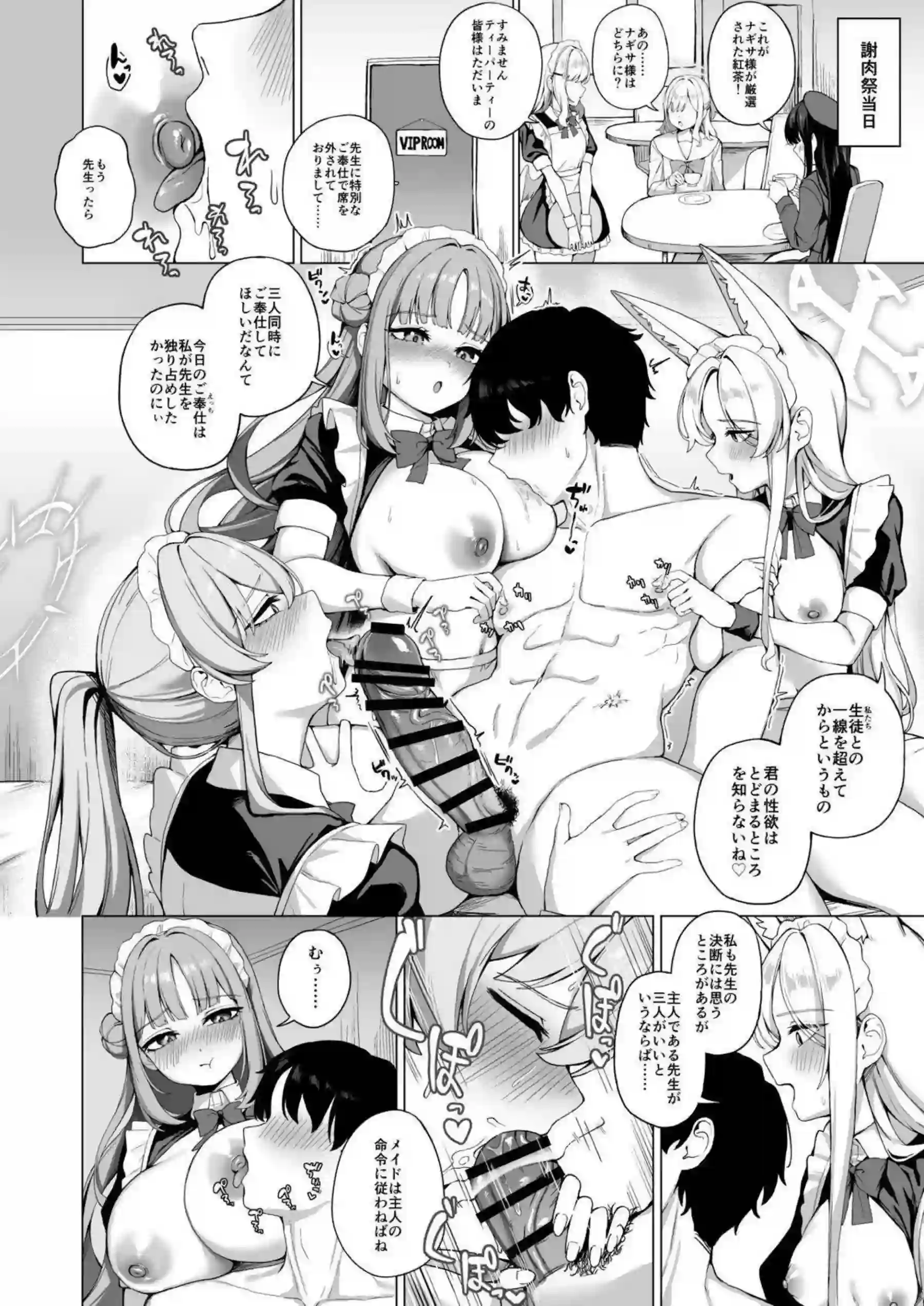 セイアがティーパーティーでご奉仕する！ ナギサとミカも一緒に感じ合う！ - PAGE 029