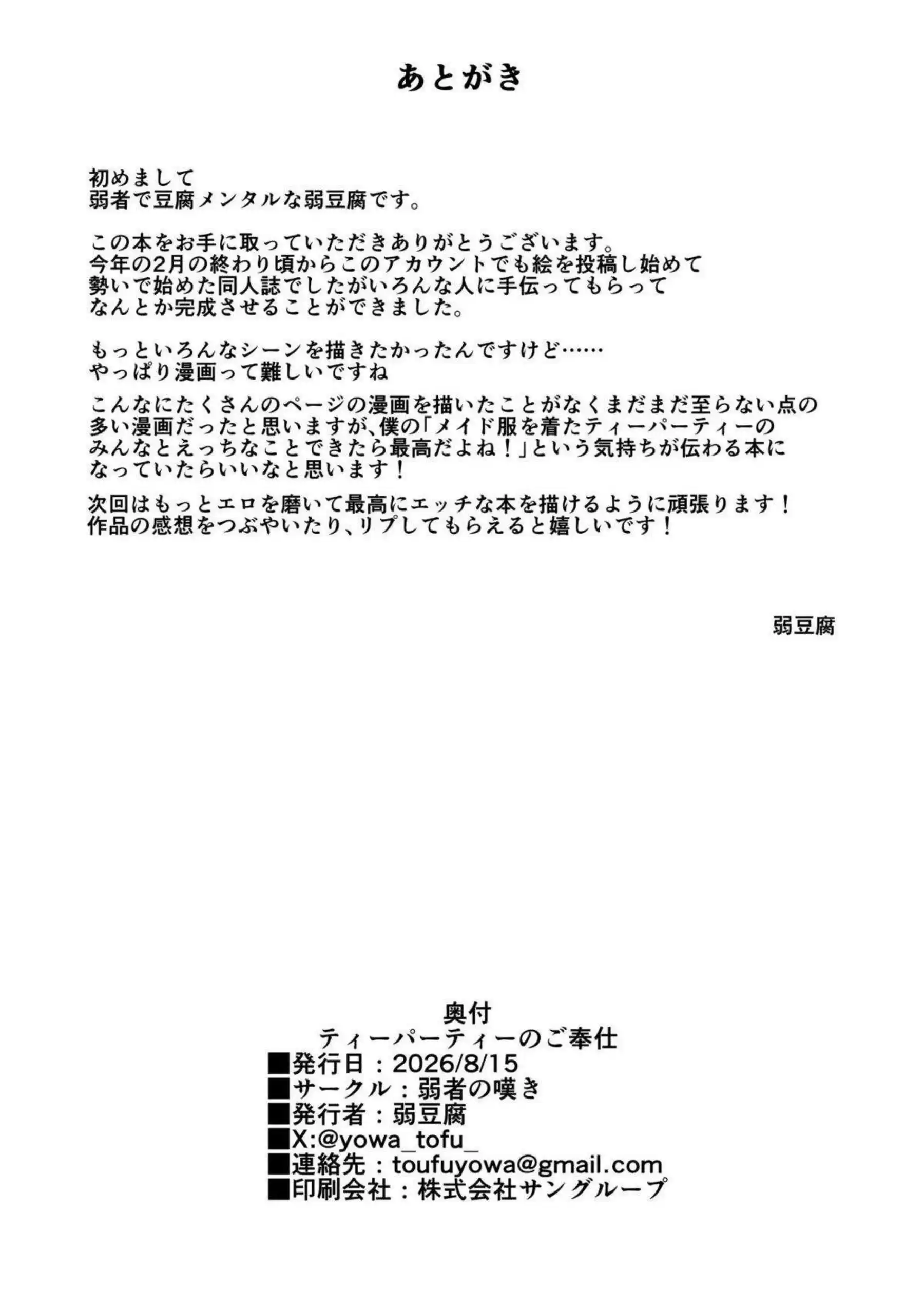 セイアがティーパーティーでご奉仕する！ ナギサとミカも一緒に感じ合う！ - PAGE 033