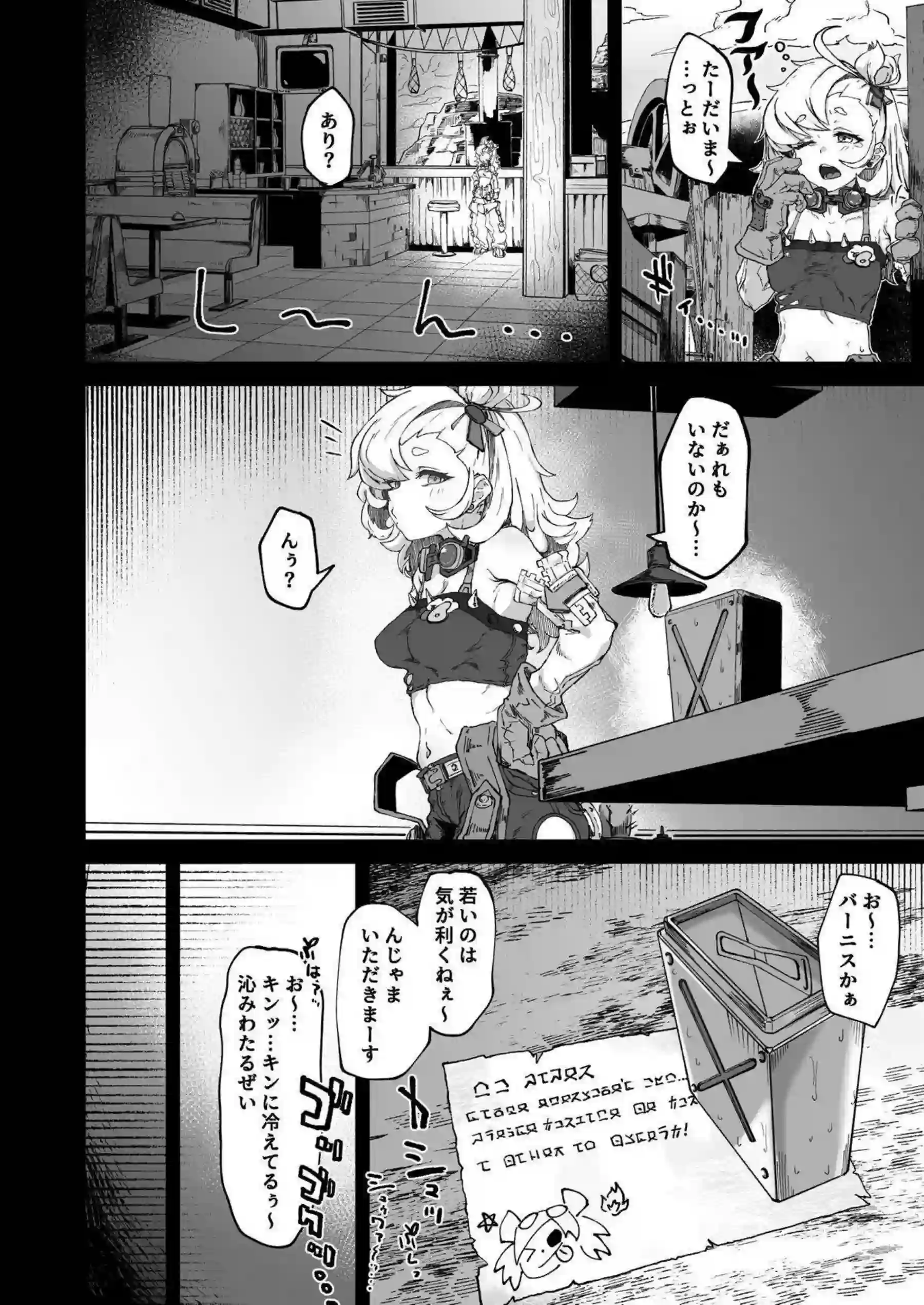 パイパーが起きないままエッチされる！ 寝ている間に何度も犯される！ - PAGE 003