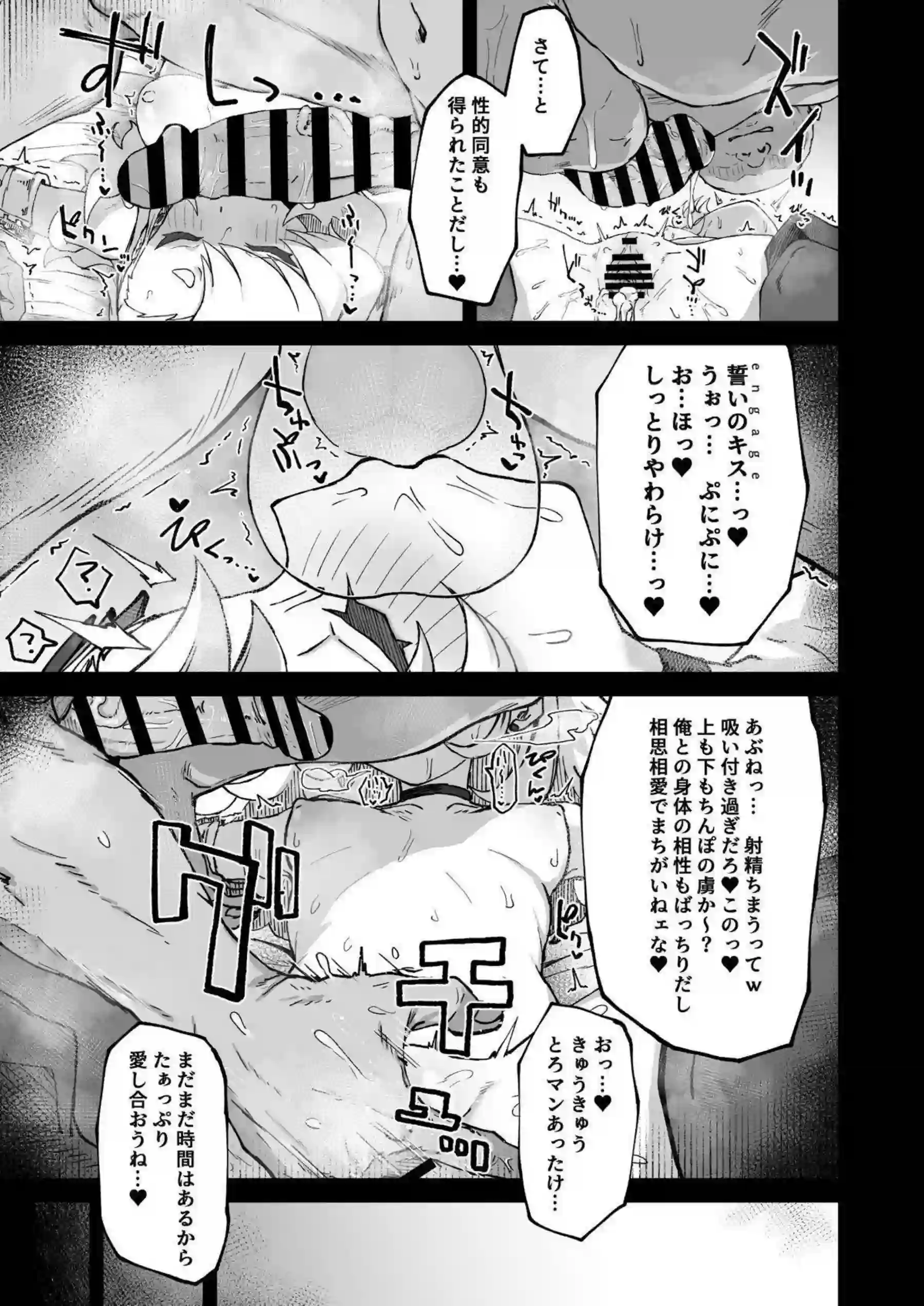 パイパーが起きないままエッチされる！ 寝ている間に何度も犯される！ - PAGE 014