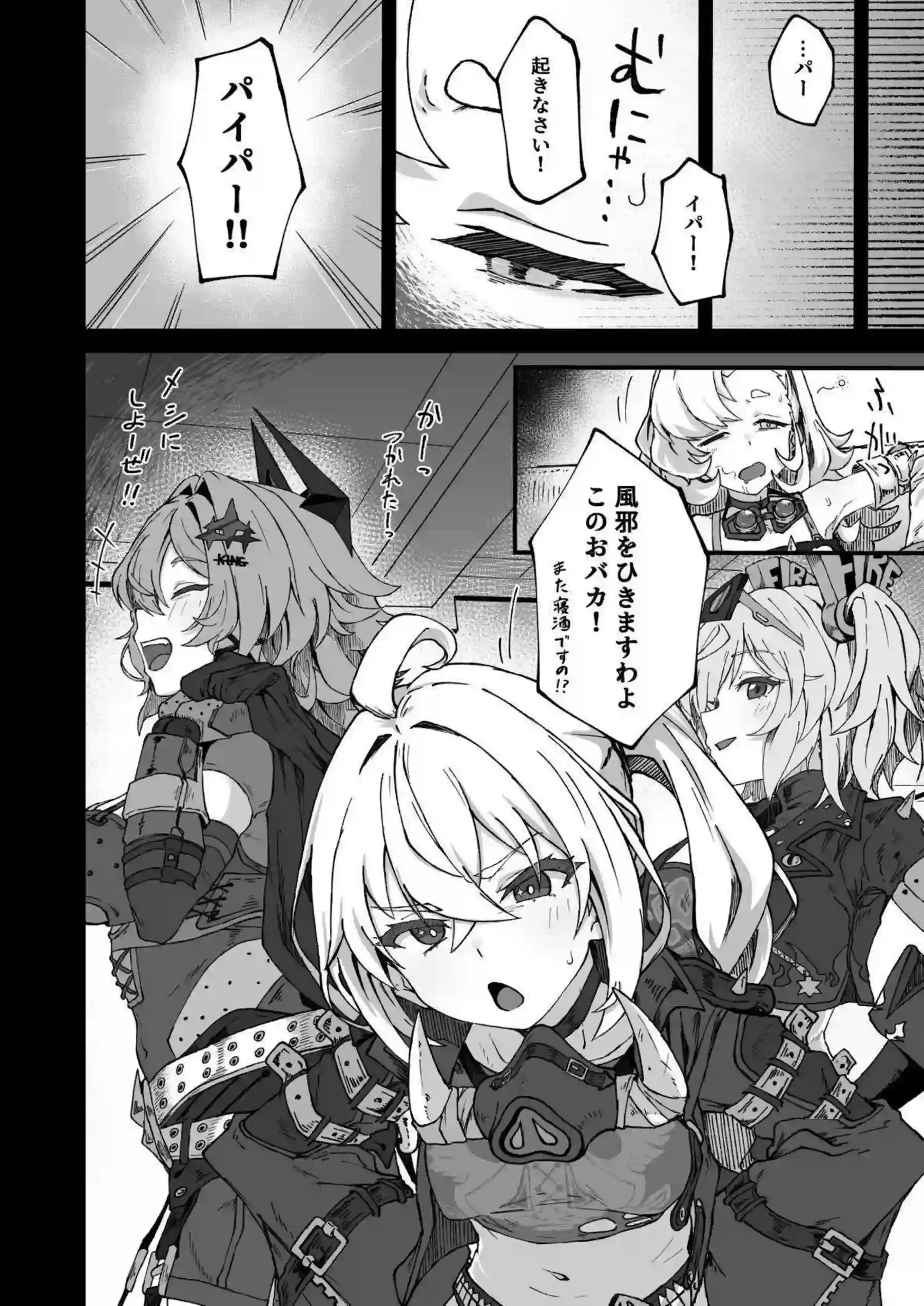 パイパーが起きないままエッチされる！ 寝ている間に何度も犯される！ - PAGE 019