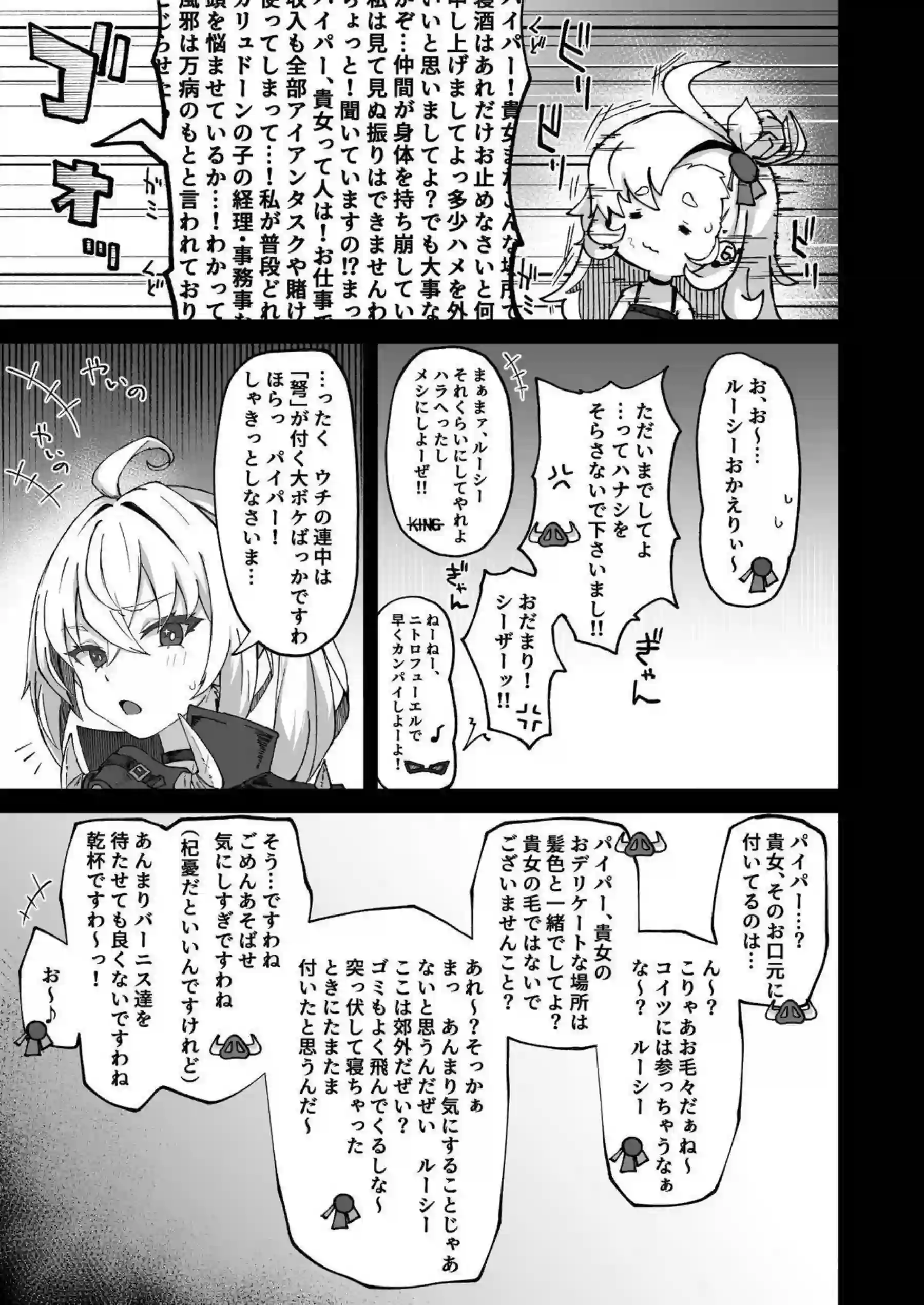 パイパーが起きないままエッチされる！ 寝ている間に何度も犯される！ - PAGE 020