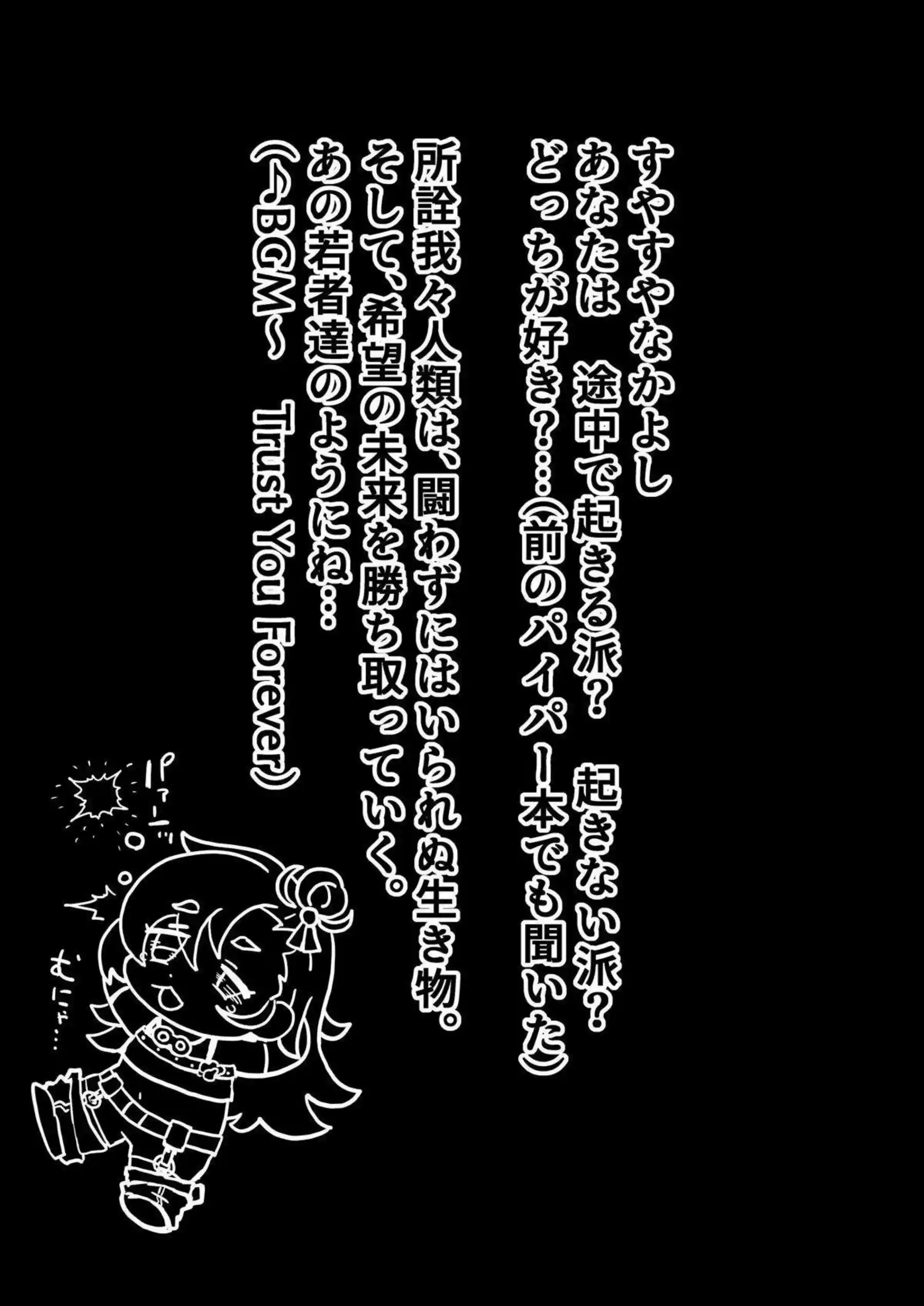 パイパーが起きないままエッチされる！ 寝ている間に何度も犯される！ - PAGE 022