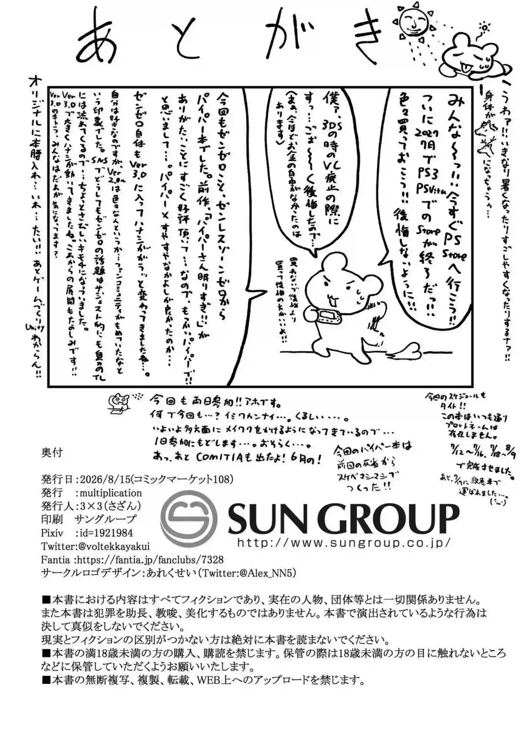 パイパーが起きないままエッチされる！ 寝ている間に何度も犯される！ - PAGE 025