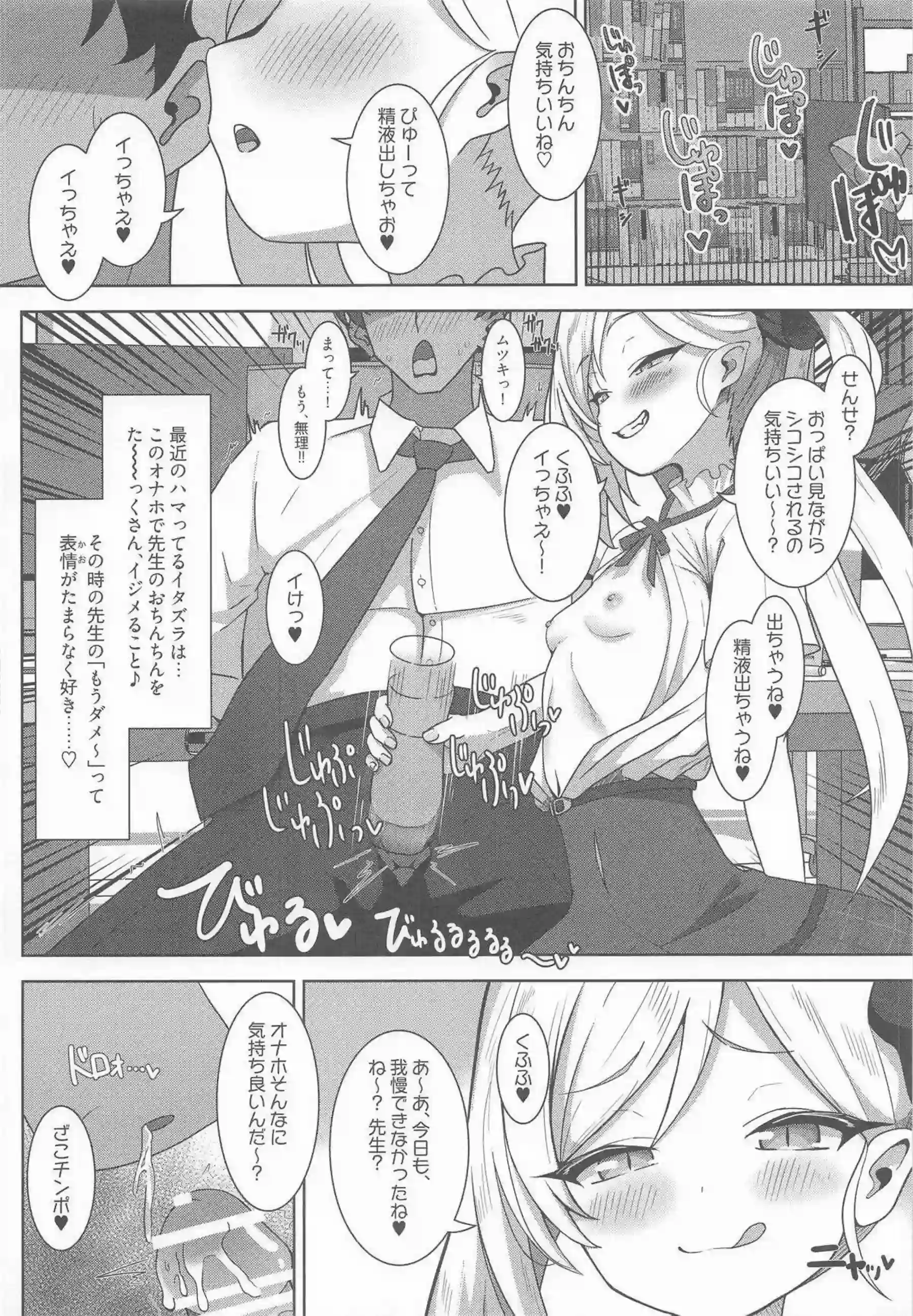 浅黄ムツキが小悪魔らしい挑発で先生を煽り倒す！ わからせられたムツキがアヘ顔で甘く鳴く！ - PAGE 003