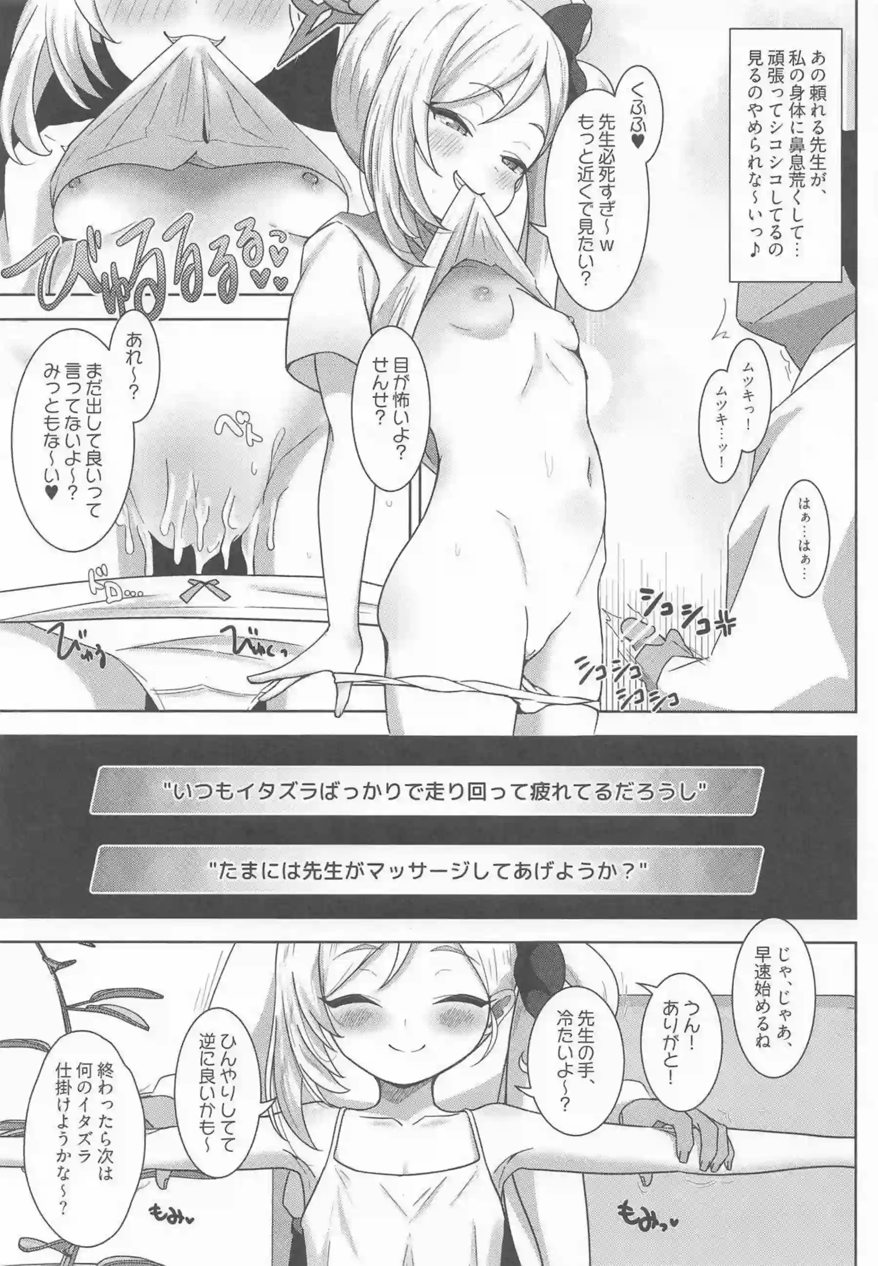 浅黄ムツキが小悪魔らしい挑発で先生を煽り倒す！ わからせられたムツキがアヘ顔で甘く鳴く！ - PAGE 004