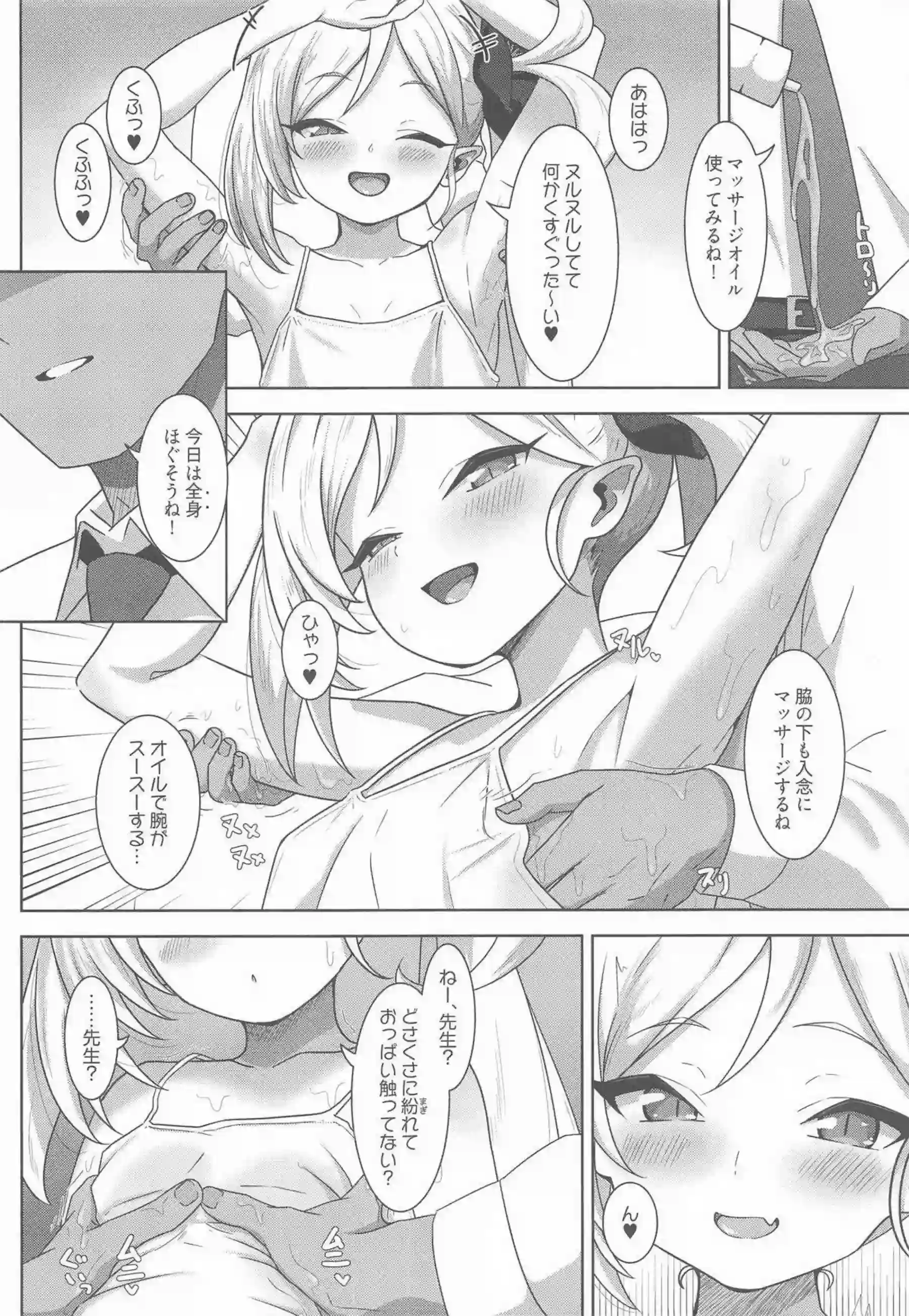 浅黄ムツキが小悪魔らしい挑発で先生を煽り倒す！ わからせられたムツキがアヘ顔で甘く鳴く！ - PAGE 005