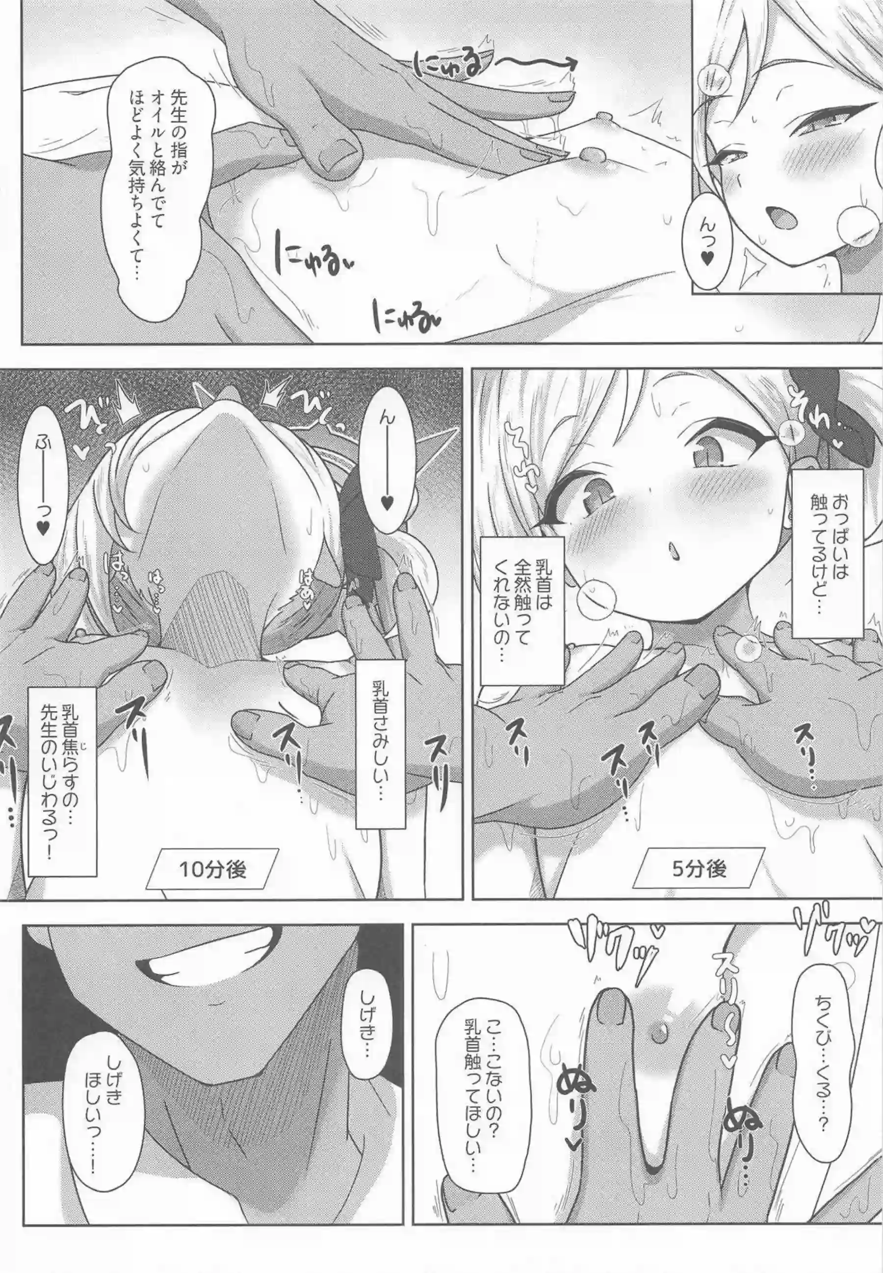 浅黄ムツキが小悪魔らしい挑発で先生を煽り倒す！ わからせられたムツキがアヘ顔で甘く鳴く！ - PAGE 007