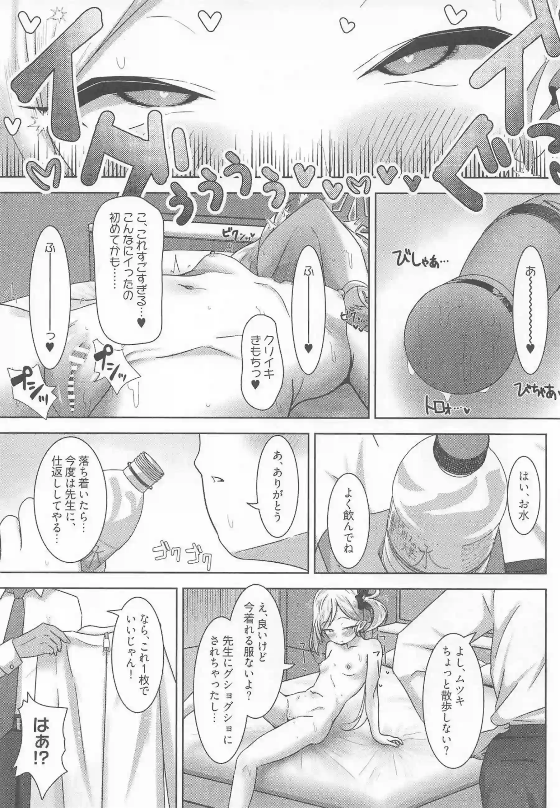 浅黄ムツキが小悪魔らしい挑発で先生を煽り倒す！ わからせられたムツキがアヘ顔で甘く鳴く！ - PAGE 012
