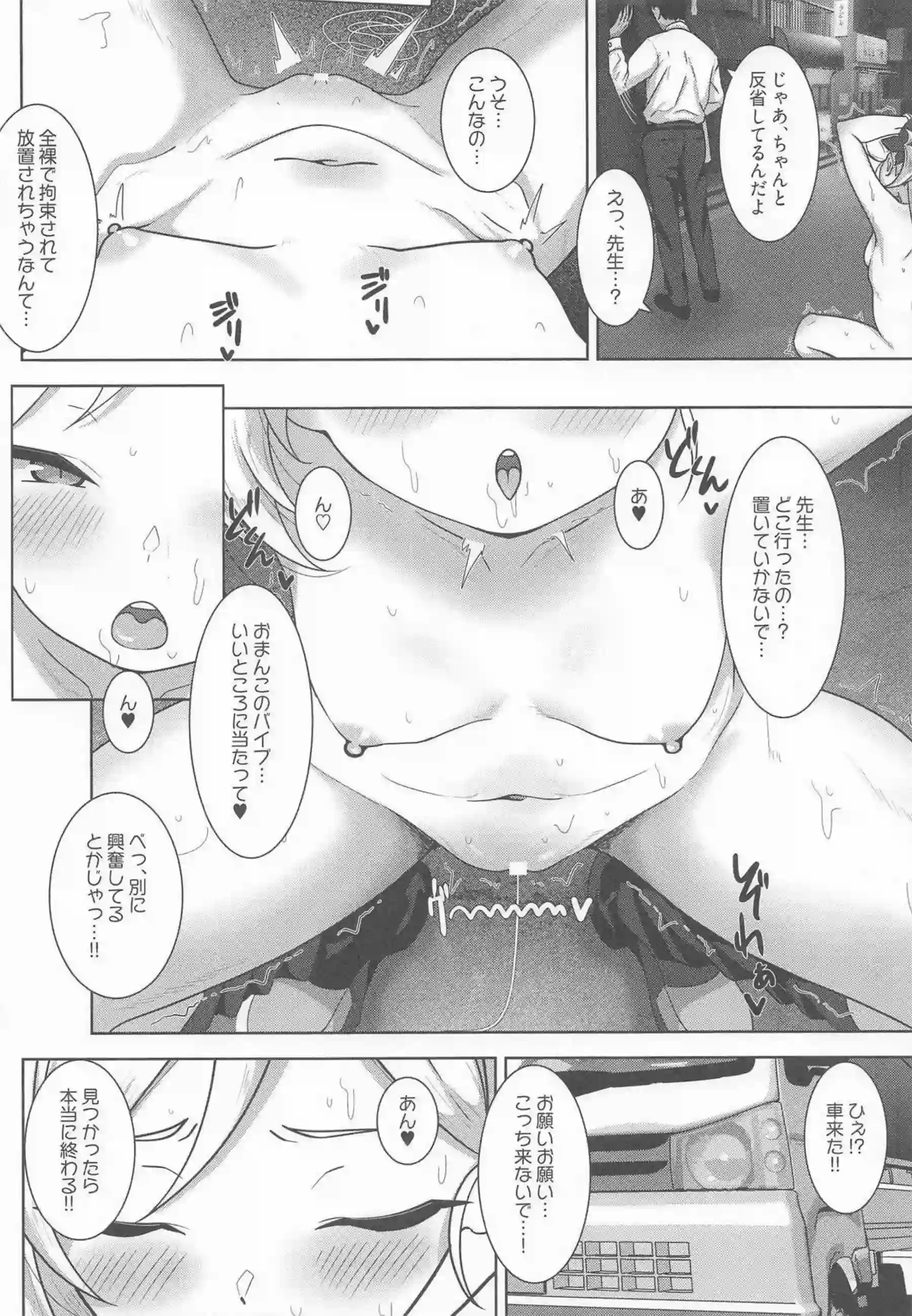 浅黄ムツキが小悪魔らしい挑発で先生を煽り倒す！ わからせられたムツキがアヘ顔で甘く鳴く！ - PAGE 019