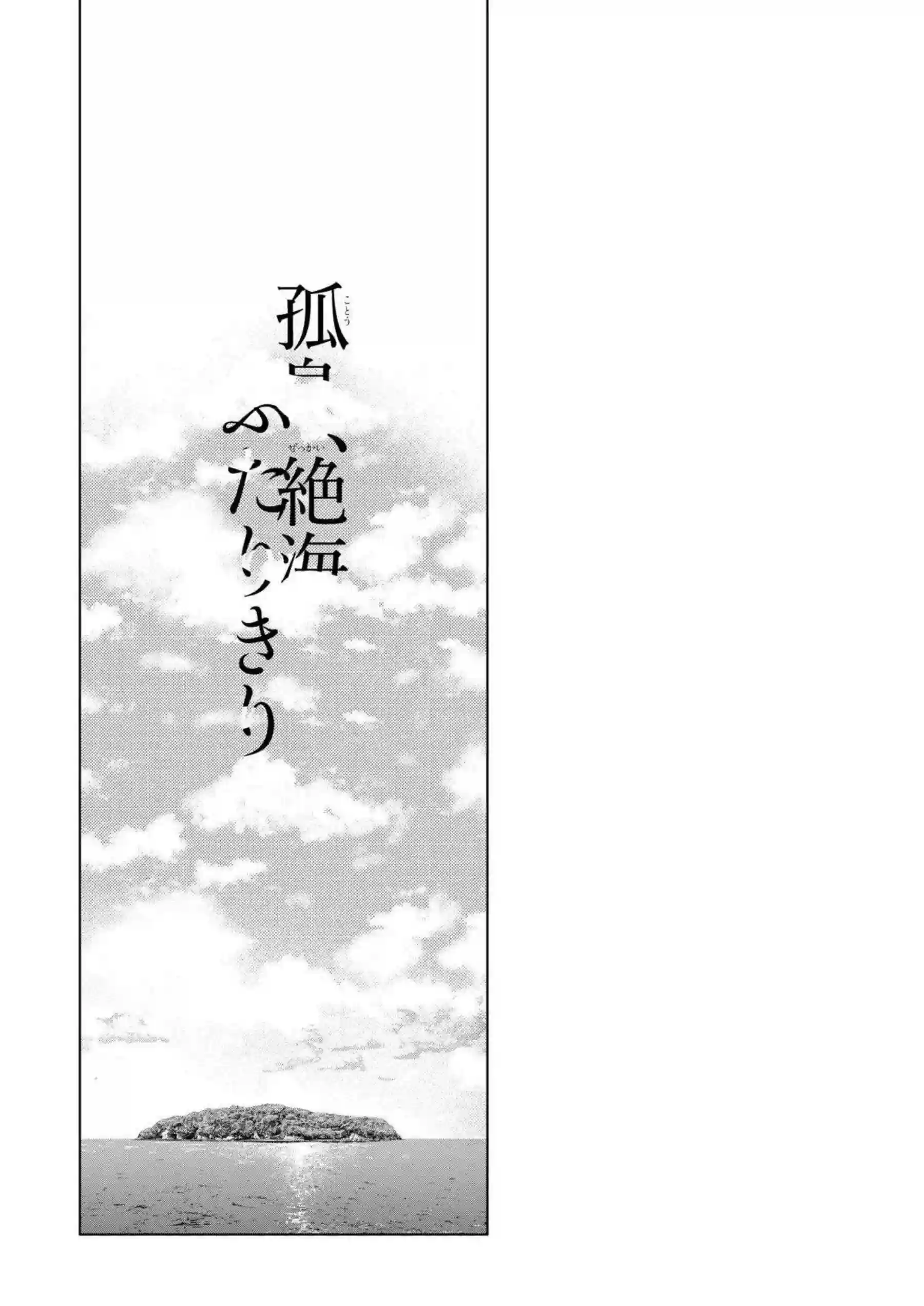 古関ウイが孤島で先生と二人きりになる！ 人見知りの彼女が大胆に身体を重ねる！ - PAGE 003